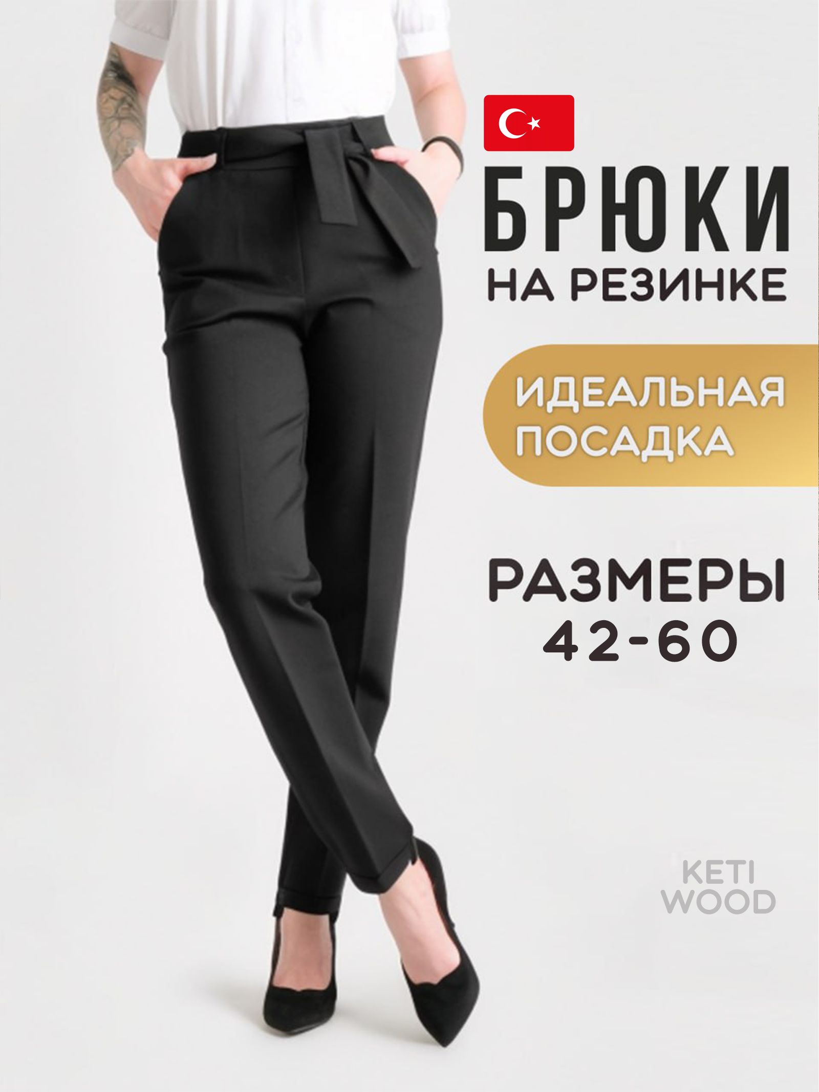 Брюки Keti Wood...