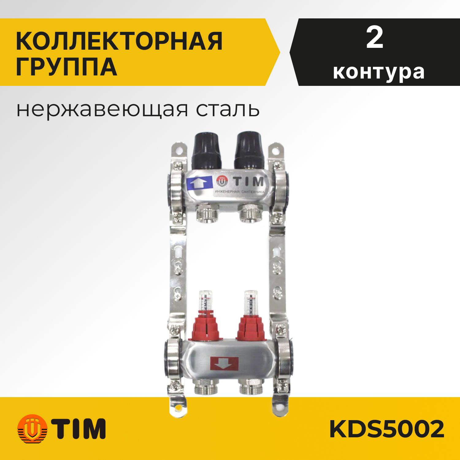 Коллекторная группа Tim KDS5002 1", 2 выхода 3/4", нерж. сталь