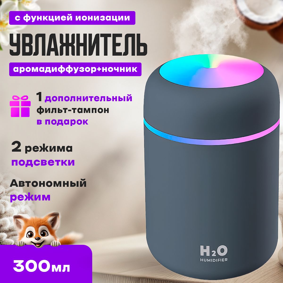 H2O Увлажнитель воздуха ароматизатор, воздухоувлажнитель, диффузор с  подсветкой, серый - купить с доставкой по выгодным ценам в  интернет-магазине OZON (1301516398)