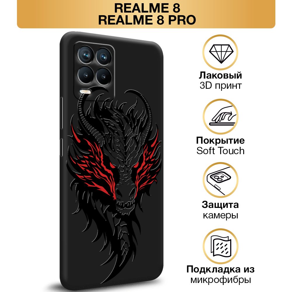 Чехол Soft Touch на Oppo Realme 8/8 Pro / Реалми 8/8 Про 