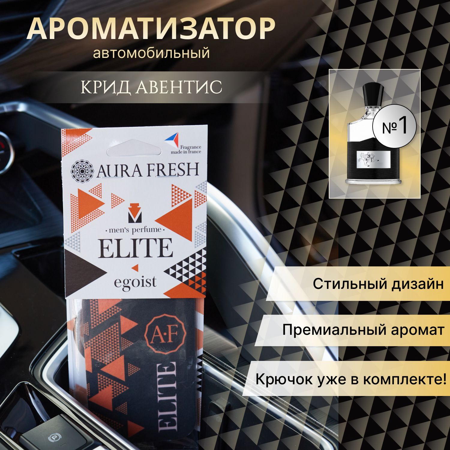 Aura Fresh Ароматизатор автомобильный, Egoist , 4 мл - купить с доставкой  по выгодным ценам в интернет-магазине OZON (1180090583)