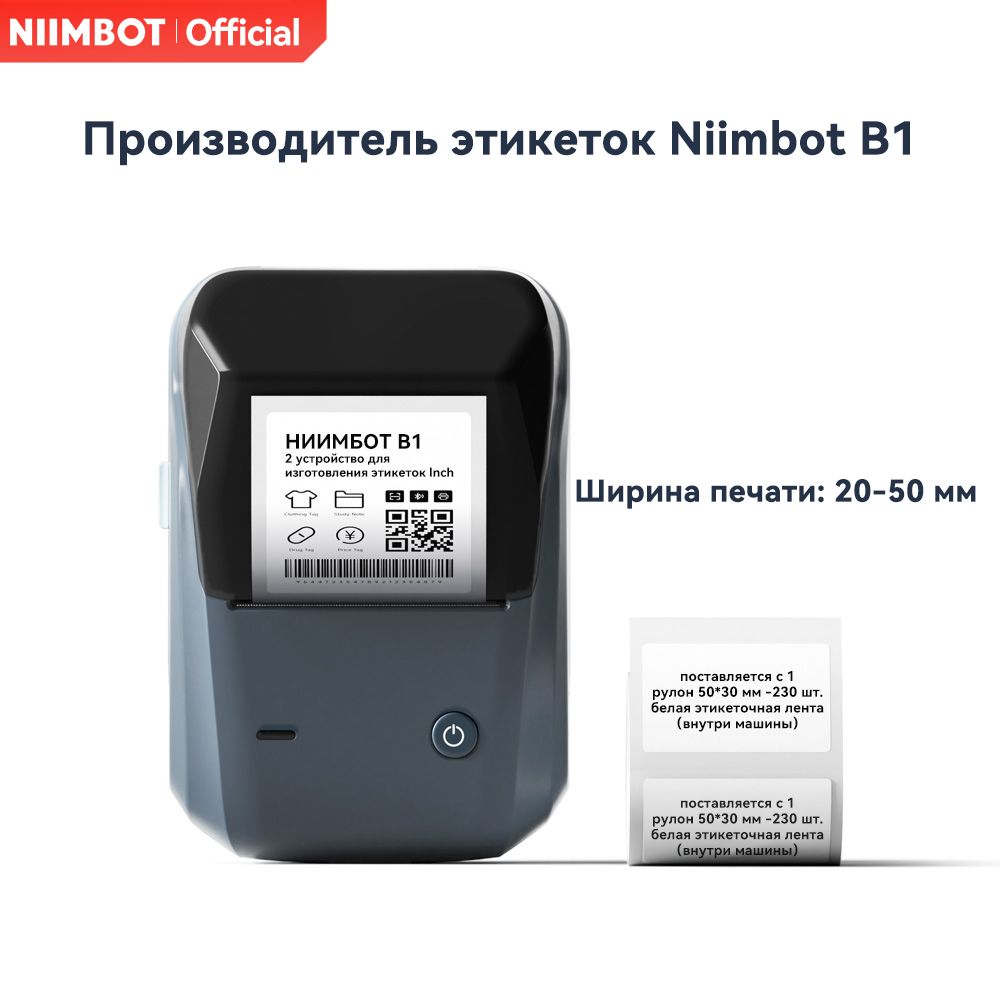 NIIMBOTПринтердлянаклеек/этикетоктермоB1,темно-синий