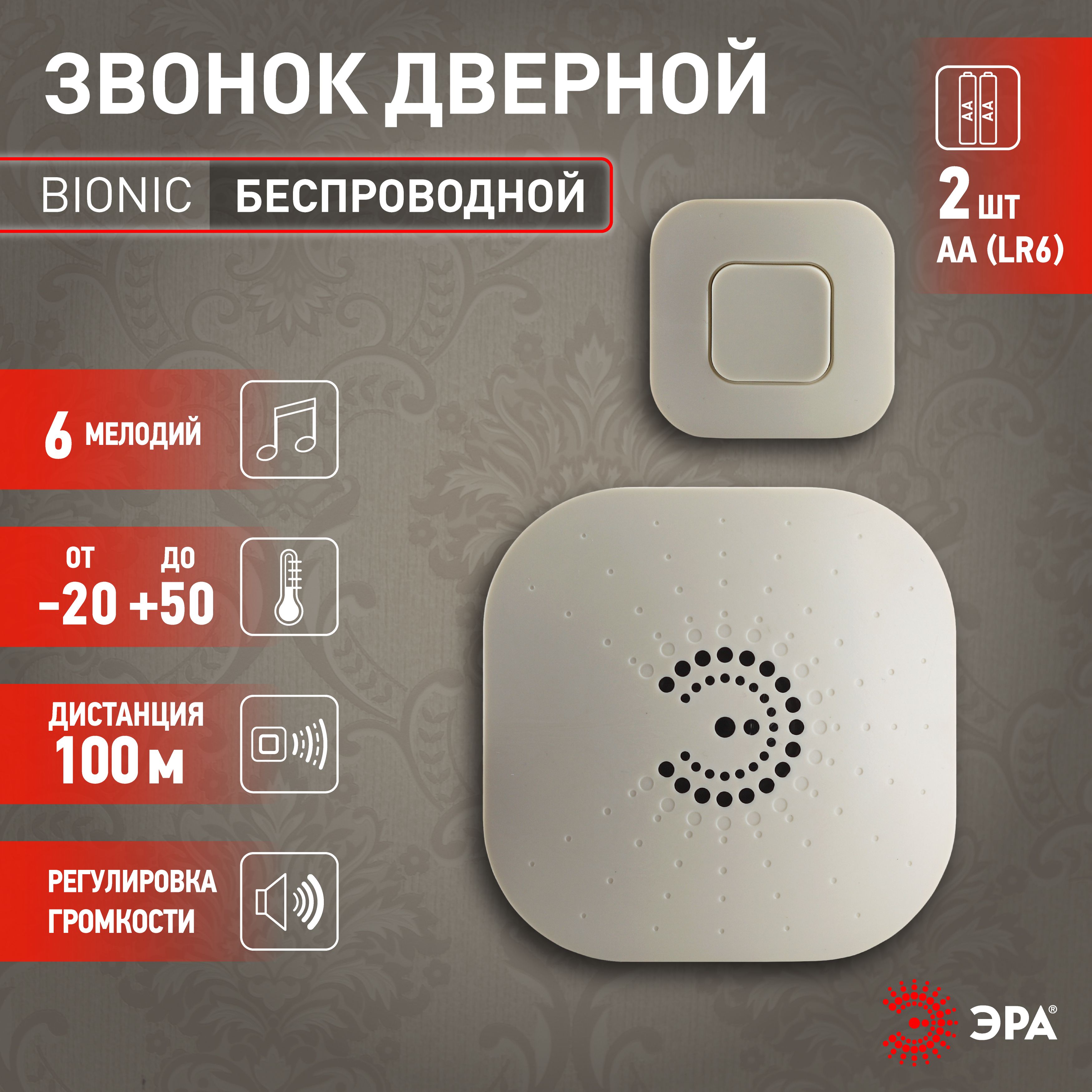 Звонок беспроводной дверной уличный ЭРА BIONIC Ivory 90703