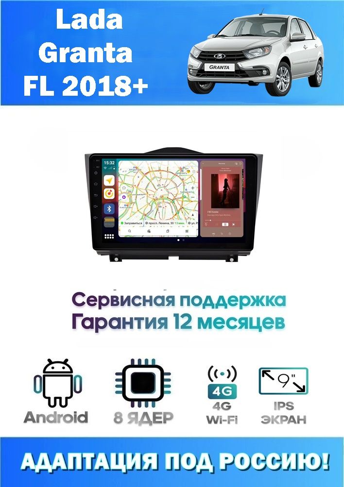 АвтомагнитоладляLadaGrantaFL2018++Камера(8ядер2/32GB4GМодем,Sim-Карта,DSP,Carplay)АдаптацияподРоссиюАвтомагнитоладляЛадаГранта