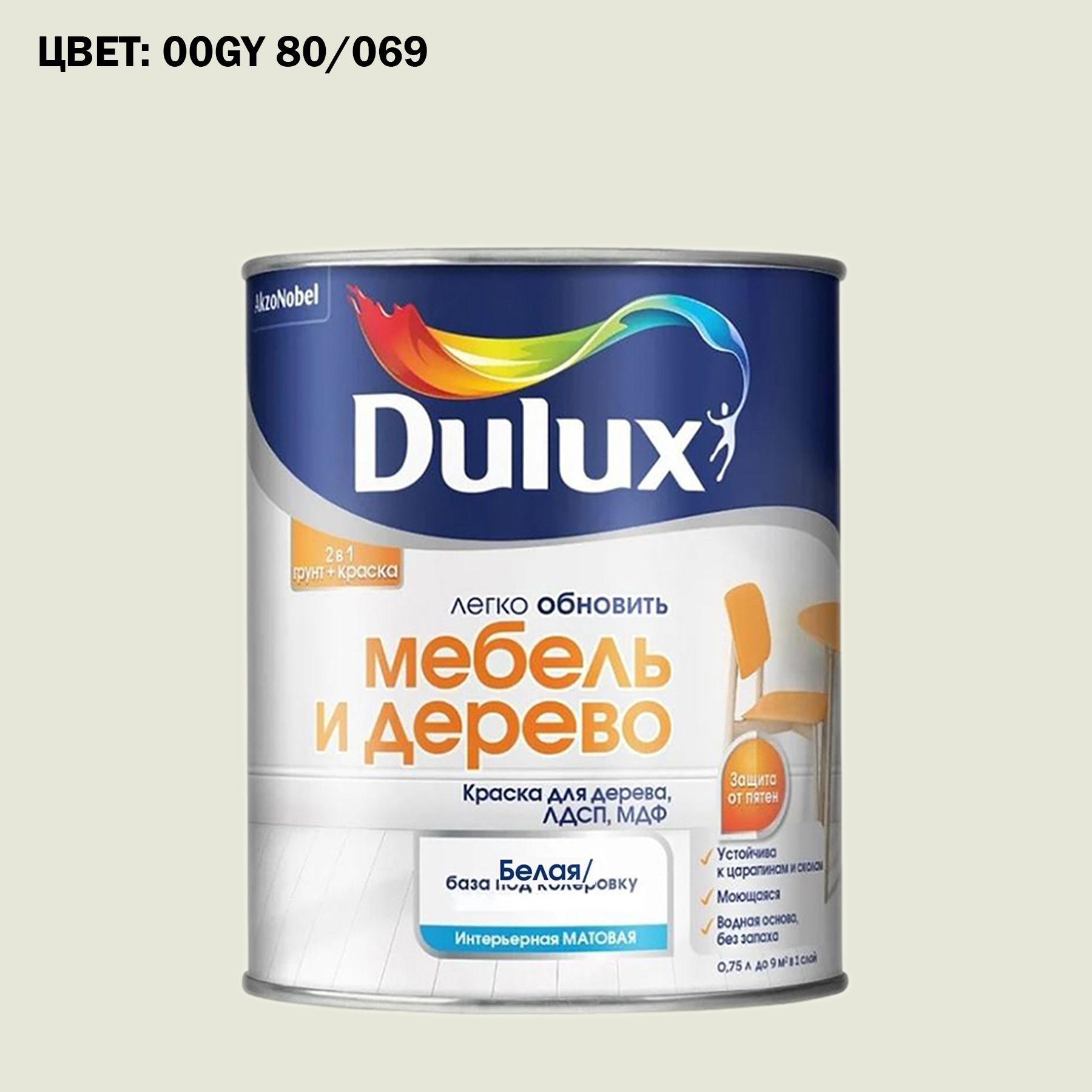 КраскаколерованнаядлядереванаводнойосновеDuluxМебельидеревоматовая0,75лГОТОВЫЙЦВЕТ:00GY80/069