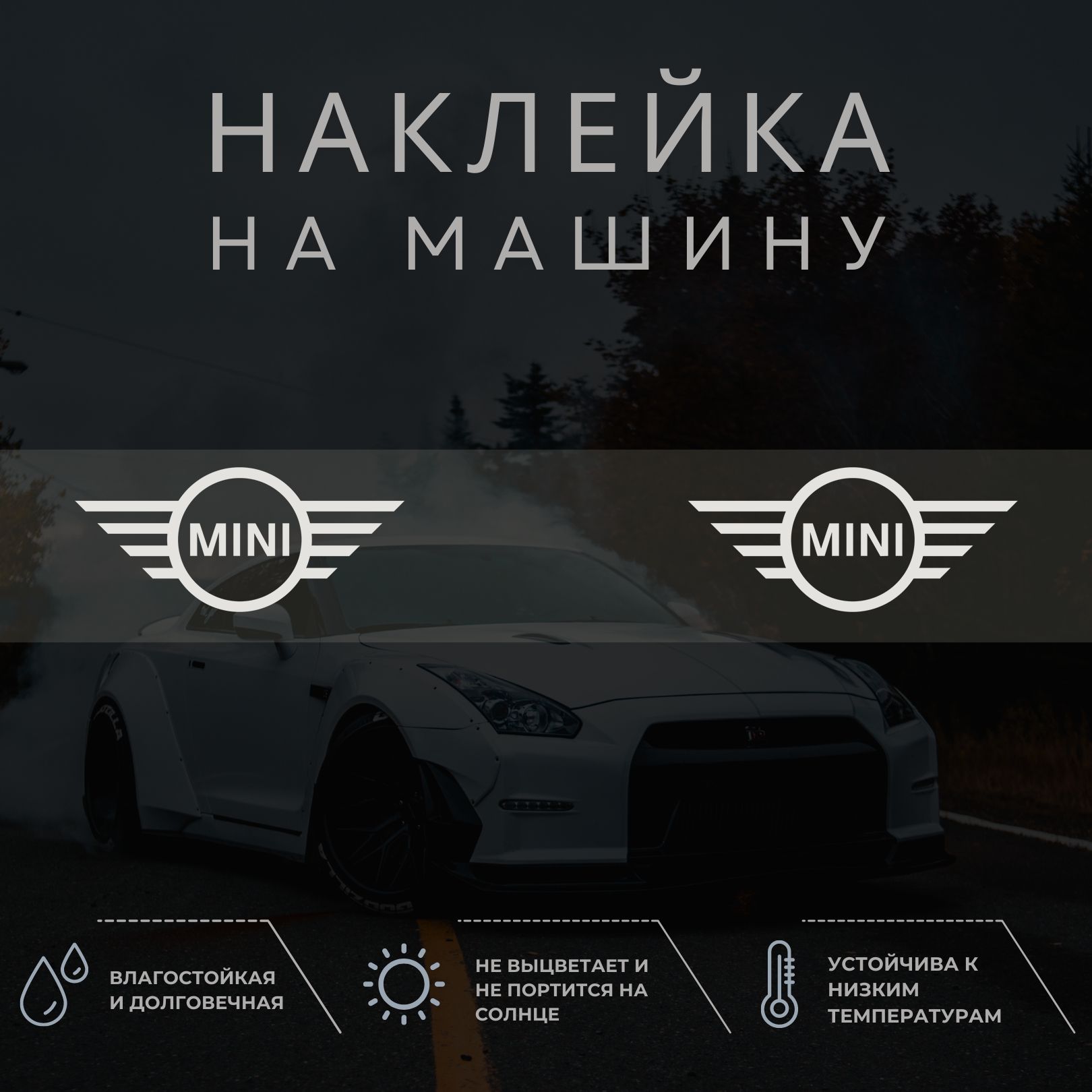 Наклейка на авто - Мини купер, mini cooper - купить по выгодным ценам в  интернет-магазине OZON (1304464215)