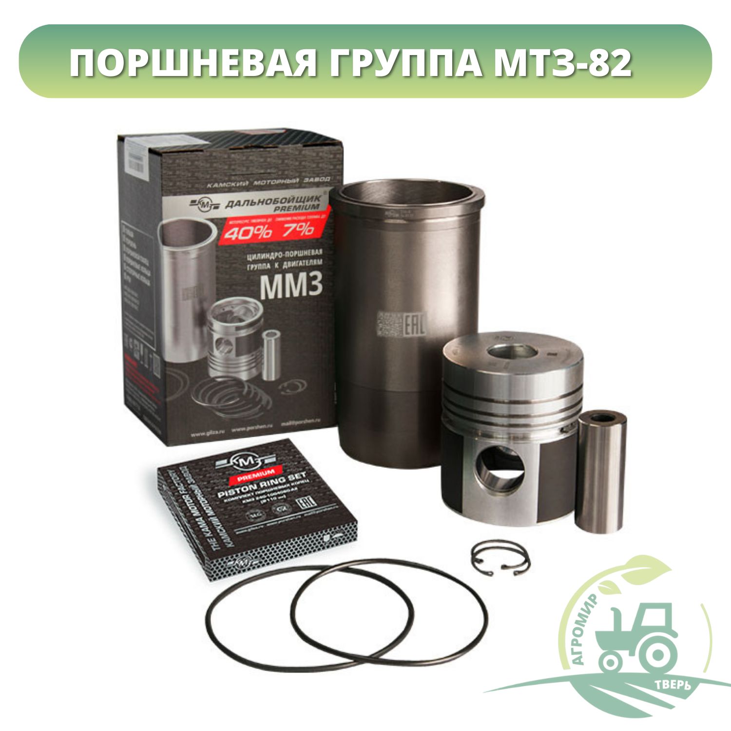Купить Поршневую На Мтз 50 В Бийске