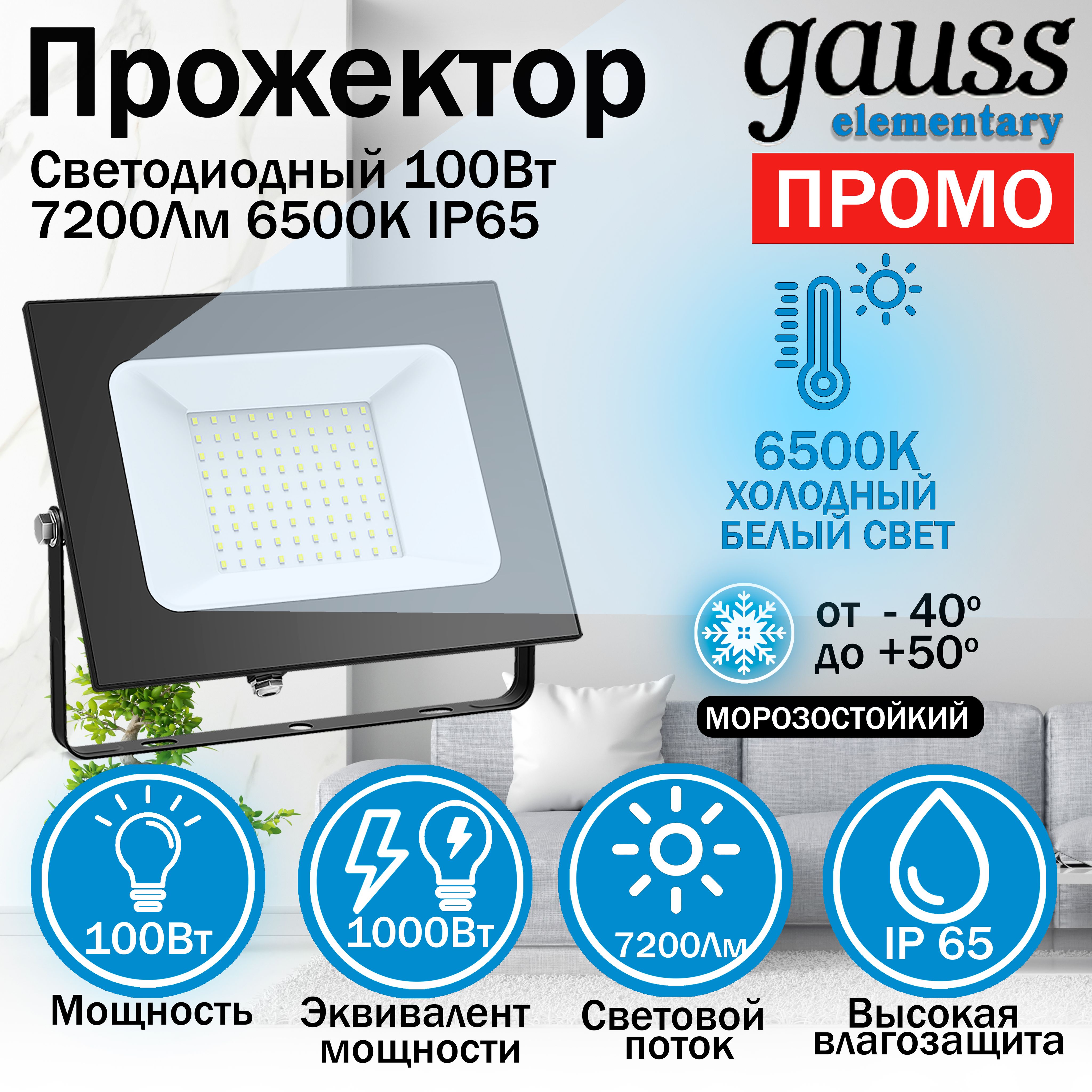 Gauss elementary 100w