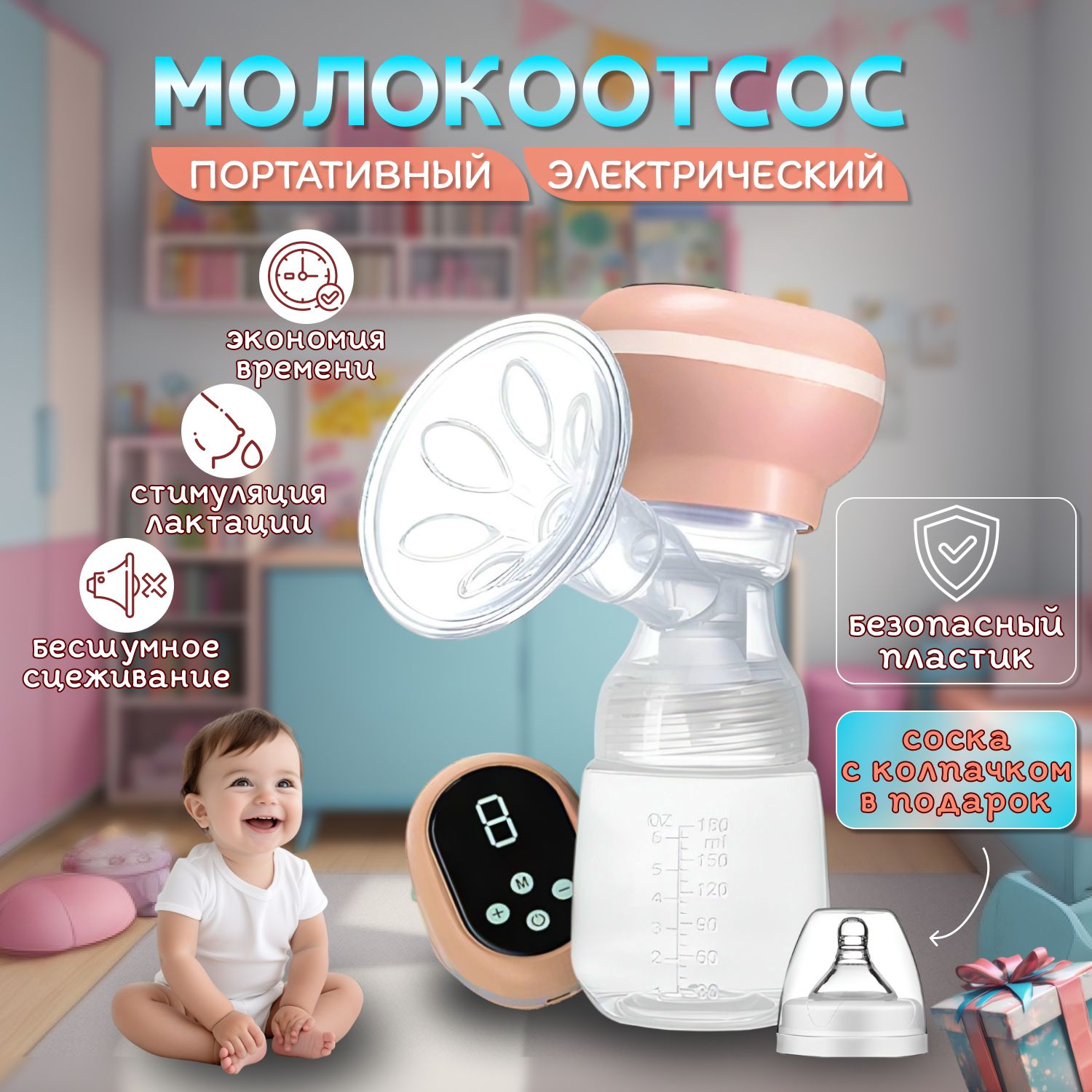 Молокоотсос электрический беспроводной мощный с бутылочкой аксессуар для  кормления - купить с доставкой по выгодным ценам в интернет-магазине OZON  (1221741488)