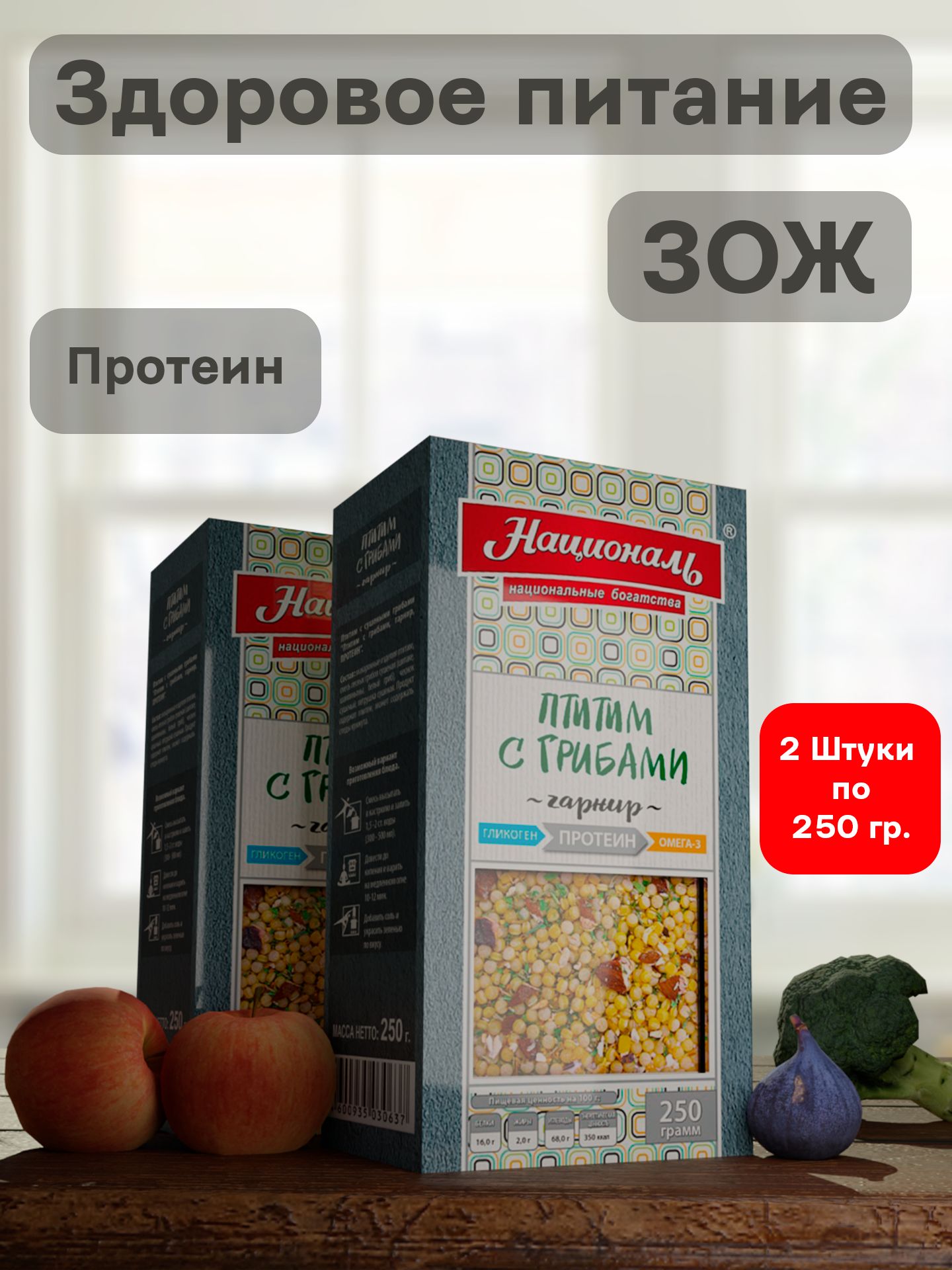 Крупа Птитим с грибами 2 шт по 250гр гарнир протеин - купить с доставкой по  выгодным ценам в интернет-магазине OZON (1306424471)