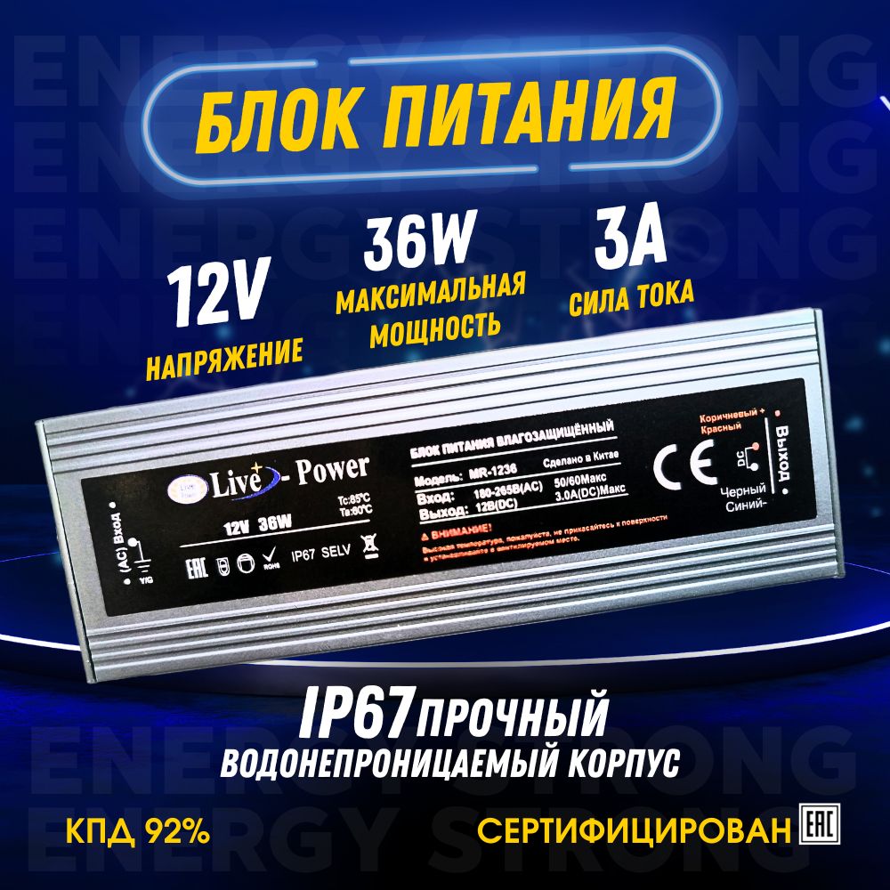 Блок питания для светодиодной ленты 12V 3A 36W IP67 с защитой от воды