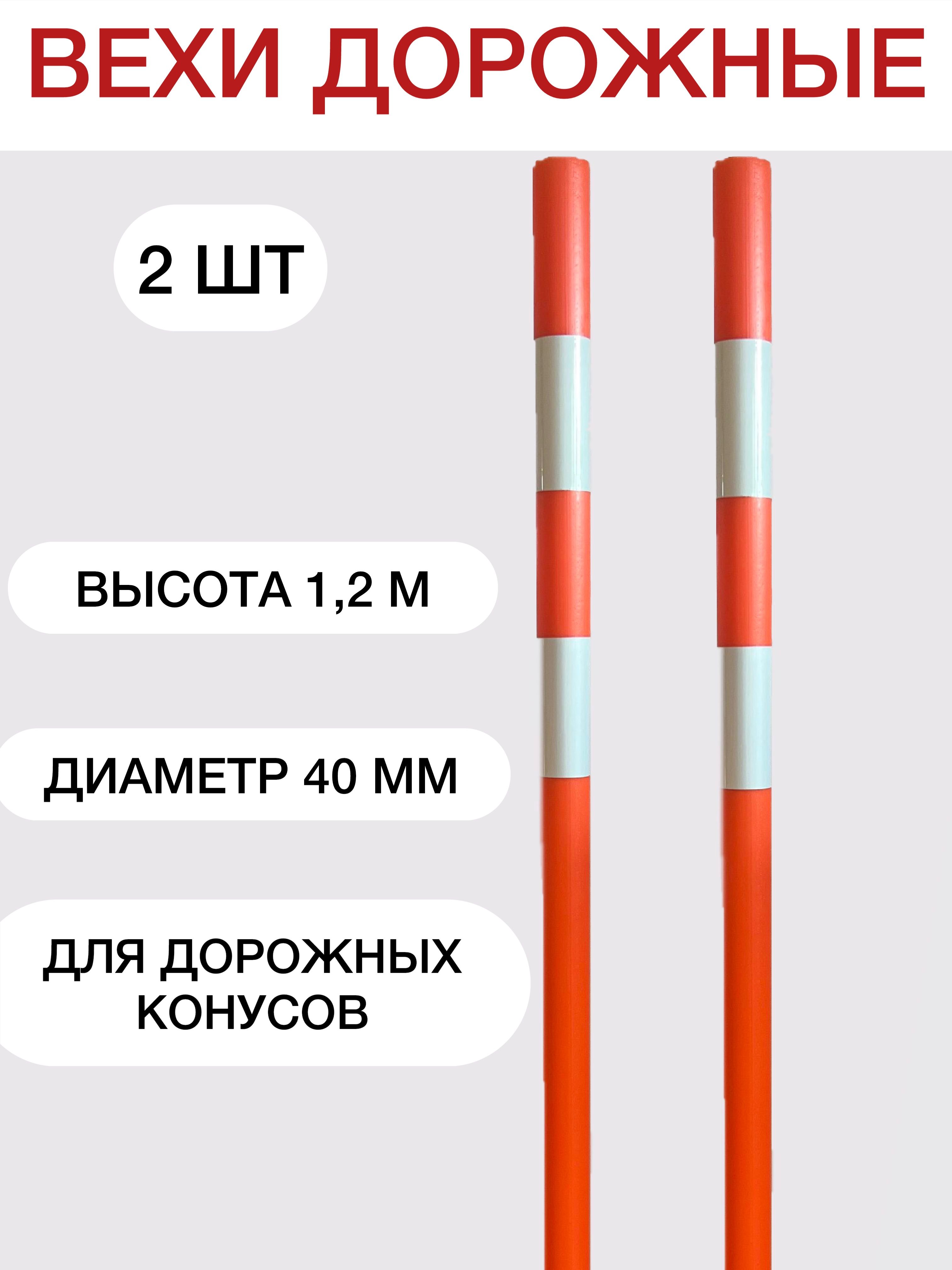 Веха дорожная. Веха дорожная сигнальная ДСВ-2,5м. Вешки сигнальные дорожные. Веха сигнальная. Сигнальные флажки дорожные