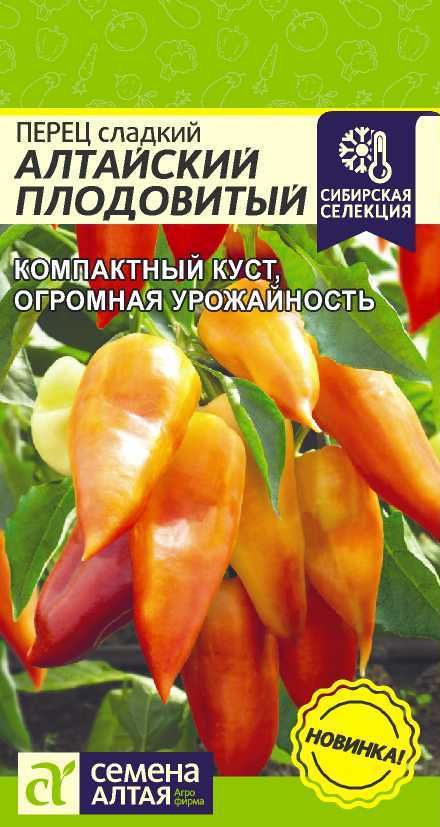 Перецсладкий"АлтайскийПлодовитый"семенаАлтаядляоткрытогогрунтаитеплиц,0,1гр