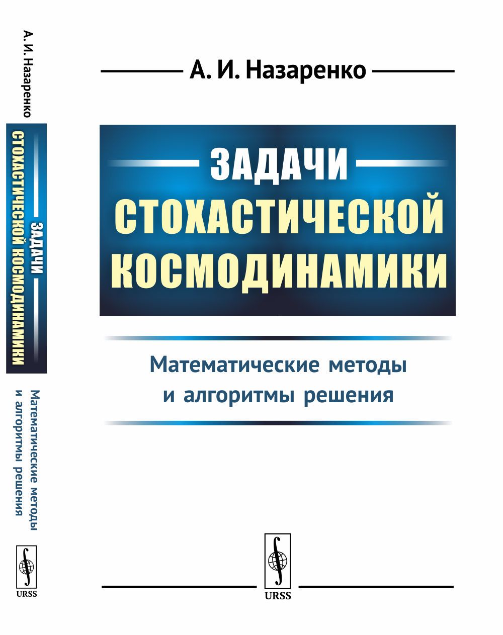 Стохастические алгоритмы оптимизации
