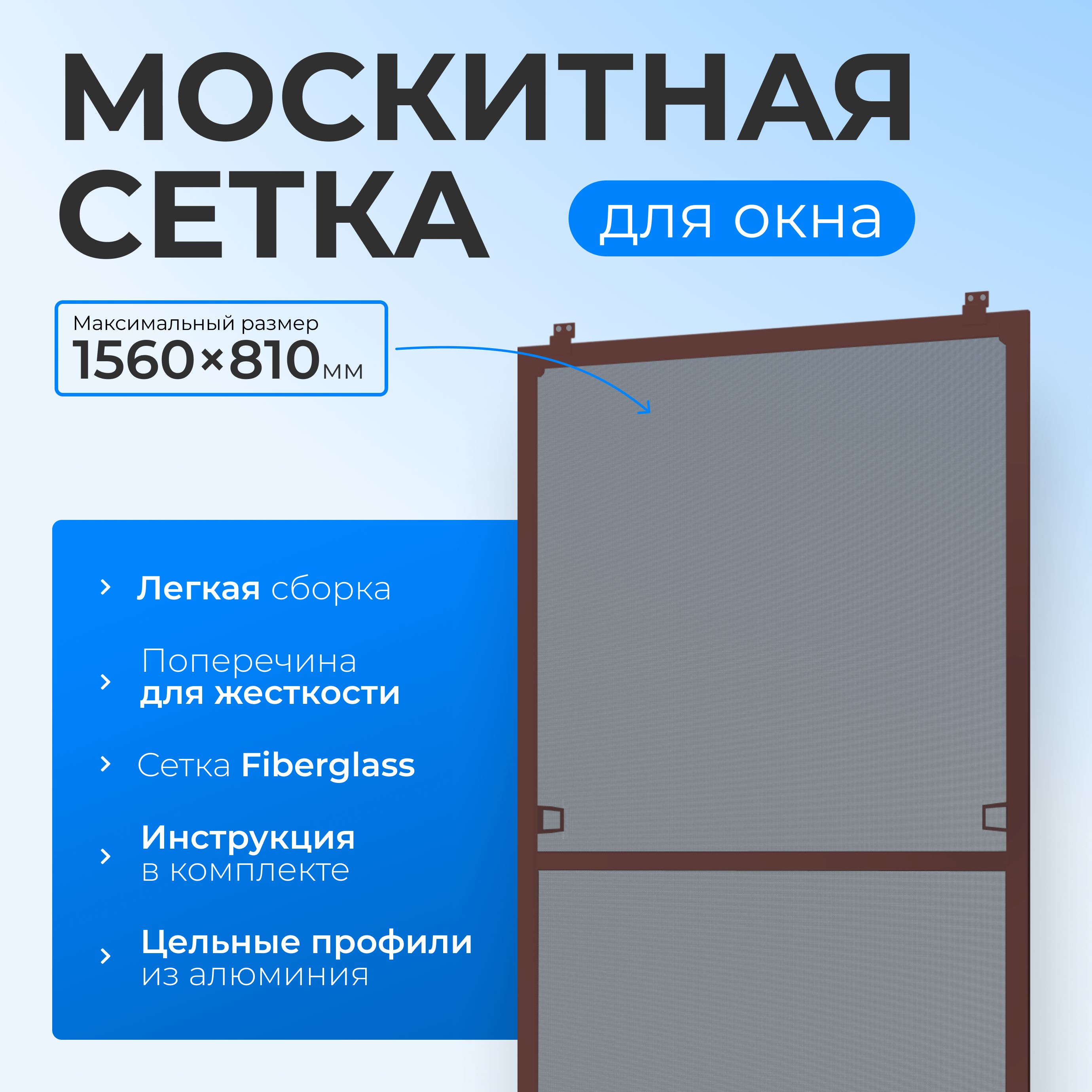 Сборка москитной сетки artens