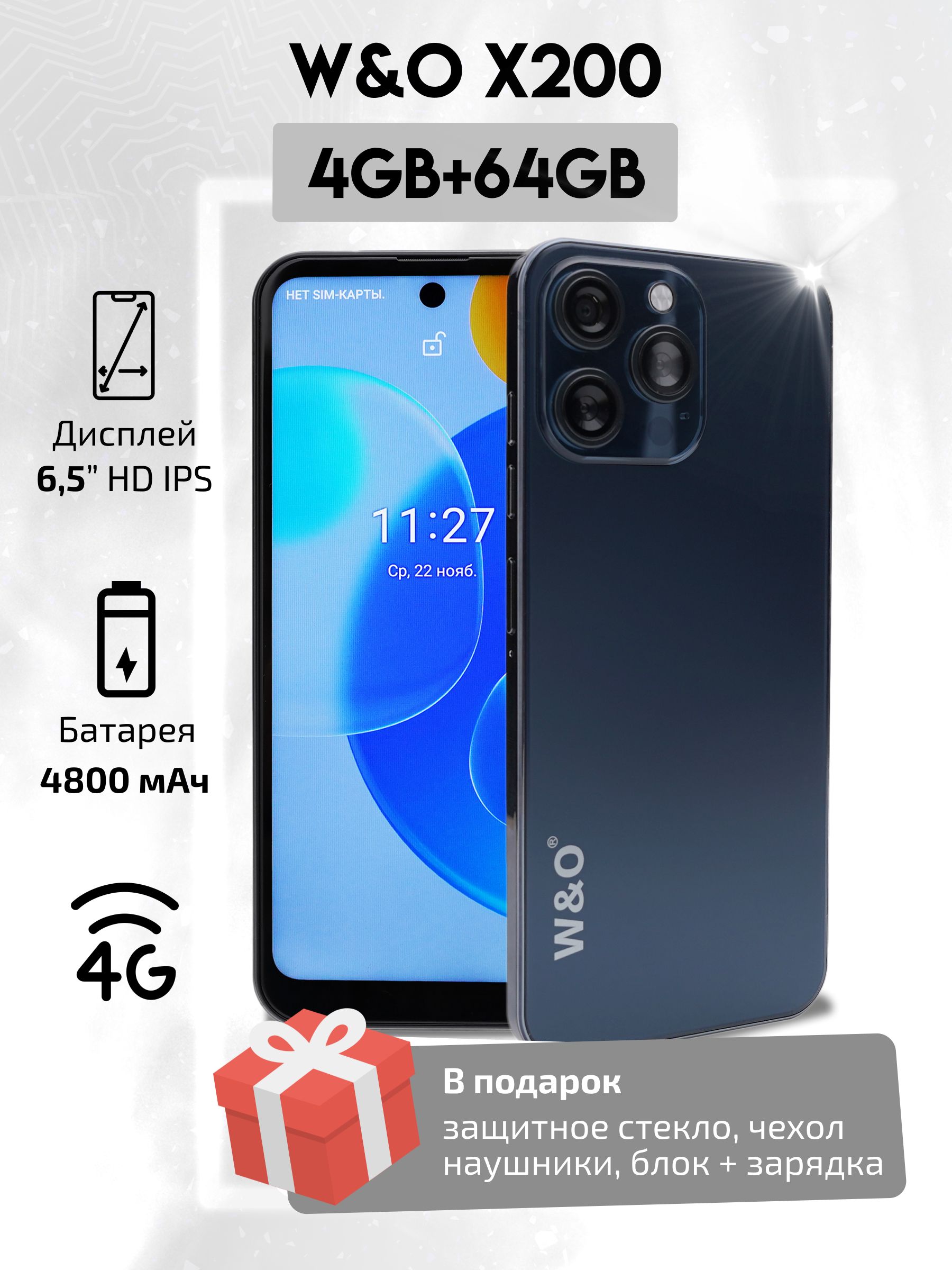 Смартфон HelMag Смарфон X200 64GB+4GB - купить по выгодной цене в  интернет-магазине OZON (1309640015)