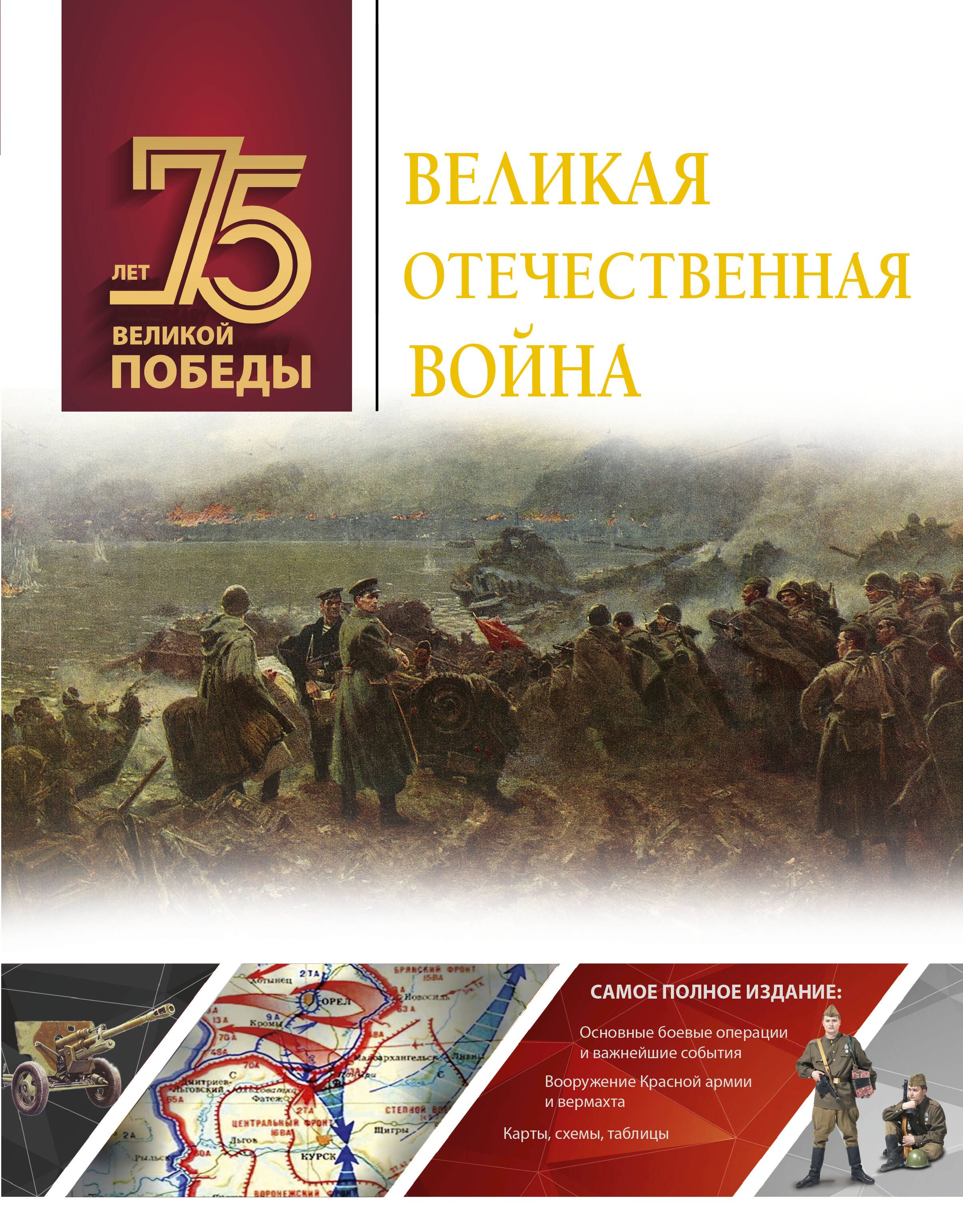 Книги великих военных. Книги о Великой Отечественной вой.