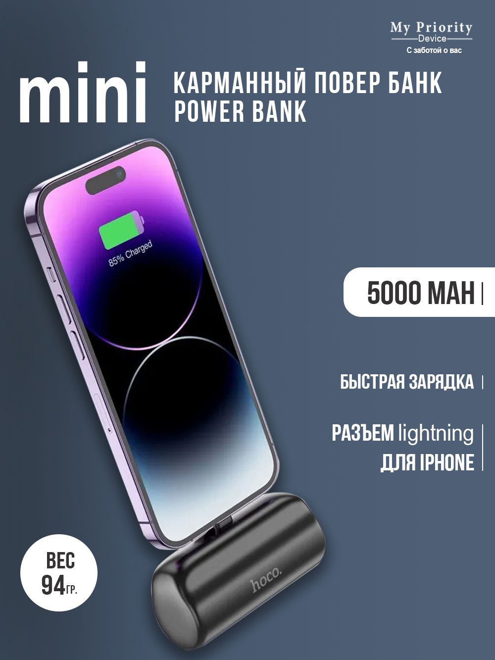 My Priority Device Внешний аккумулятор ak-my priority_Lightning, 5000 мАч,  черный