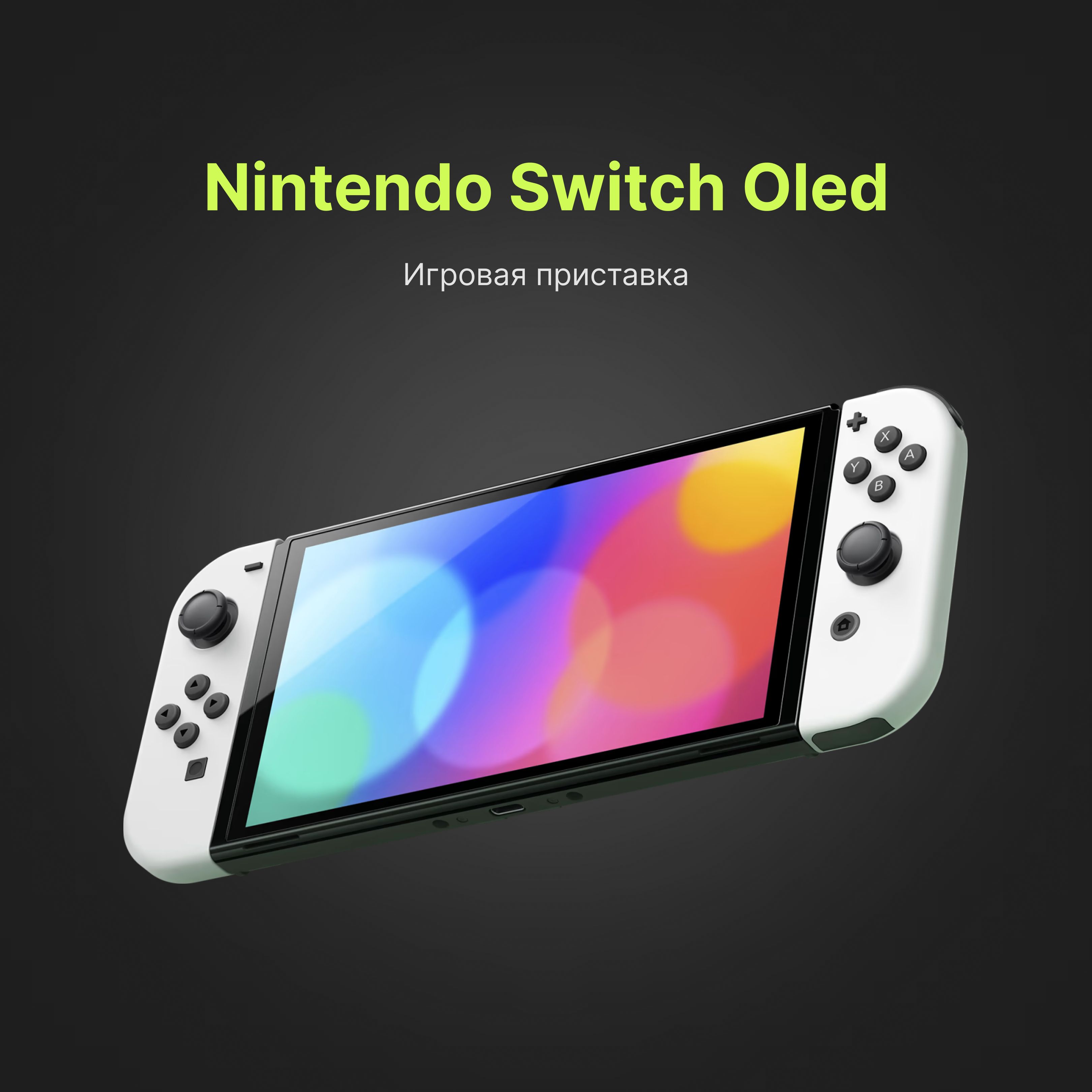 Nintendo Switch Oled Купить