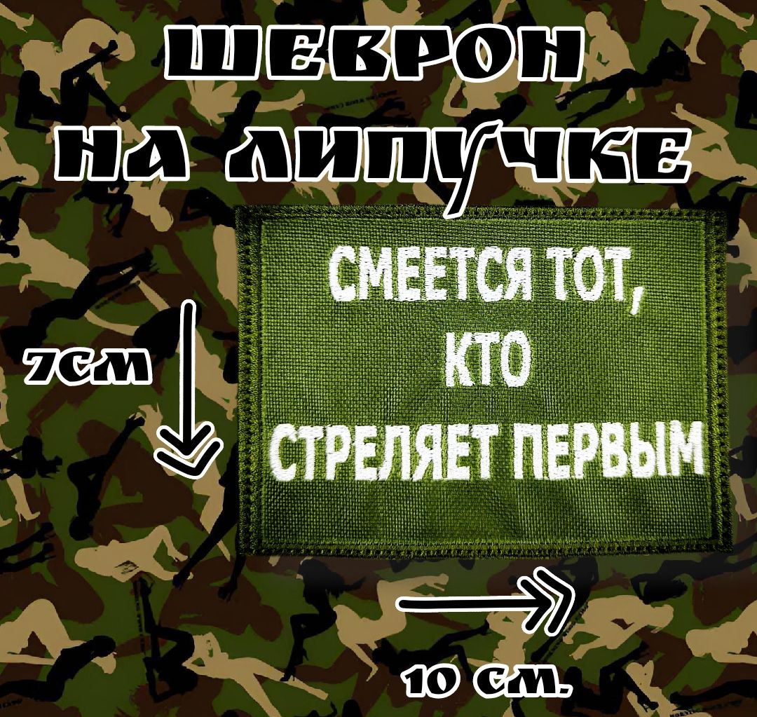 Шеврон военный 