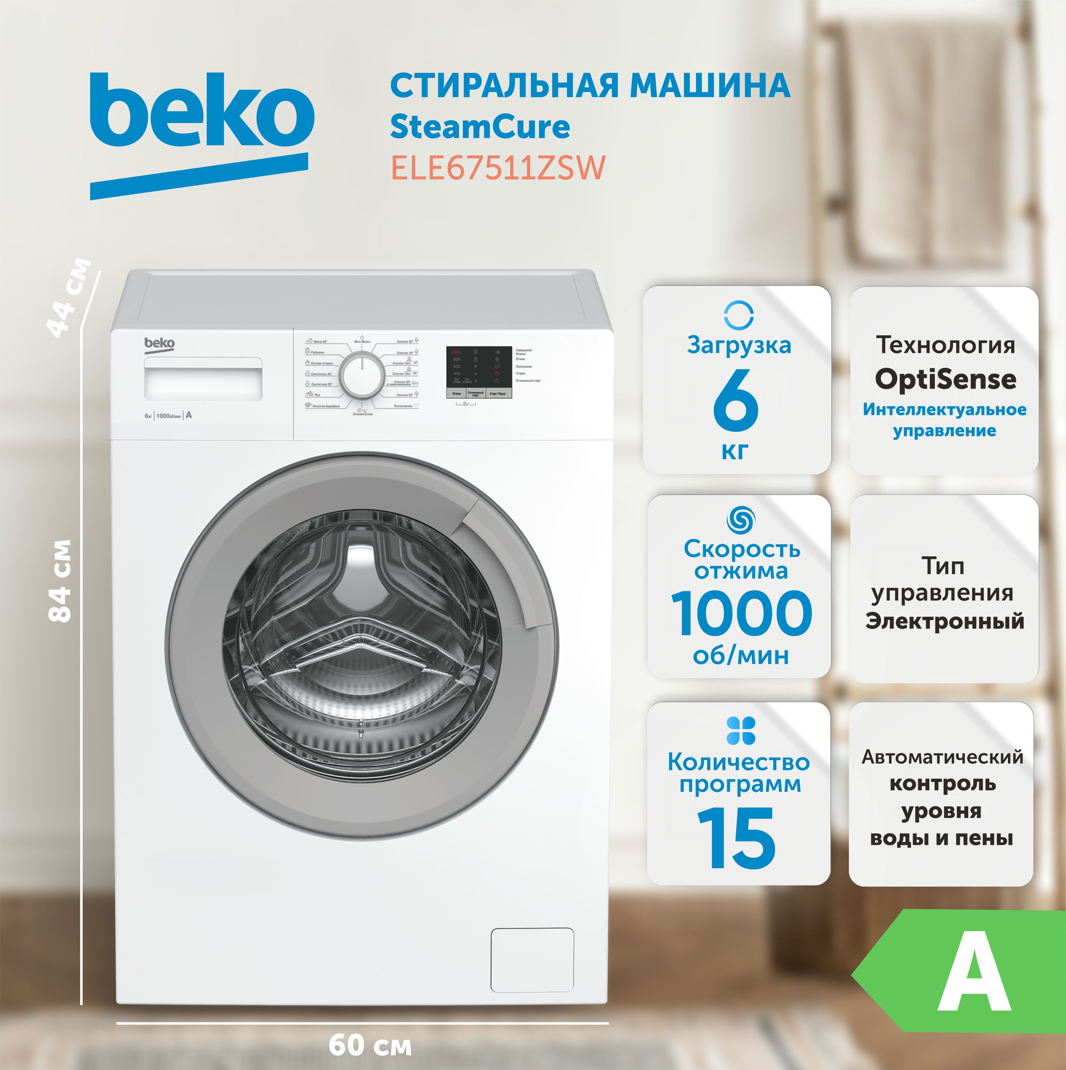 Стиральная машина Beko ELE67511ZSW, белый - купить по выгодной цене в  интернет-магазине OZON (846485670)