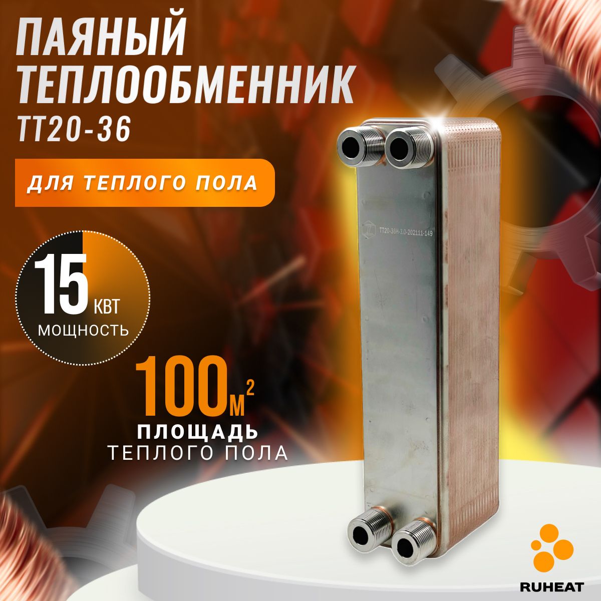 Дополнительный комплект монтажа теплого пола ТТ20 теплый пол_15000 100 м² -  купить по доступным ценам в интернет-магазине OZON (1311472349)