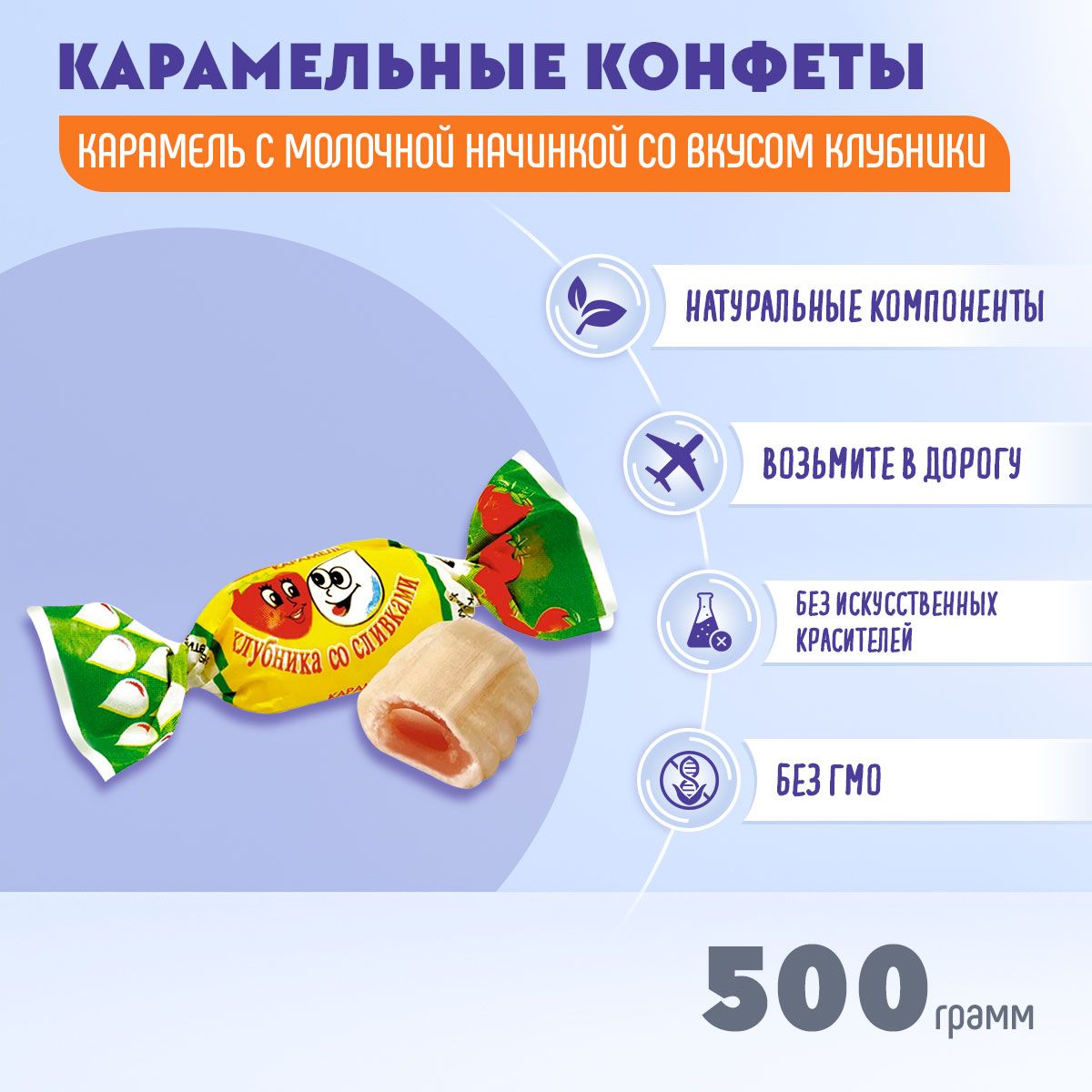 Карамель Клубника со сливками 500 грамм Рот Фронт