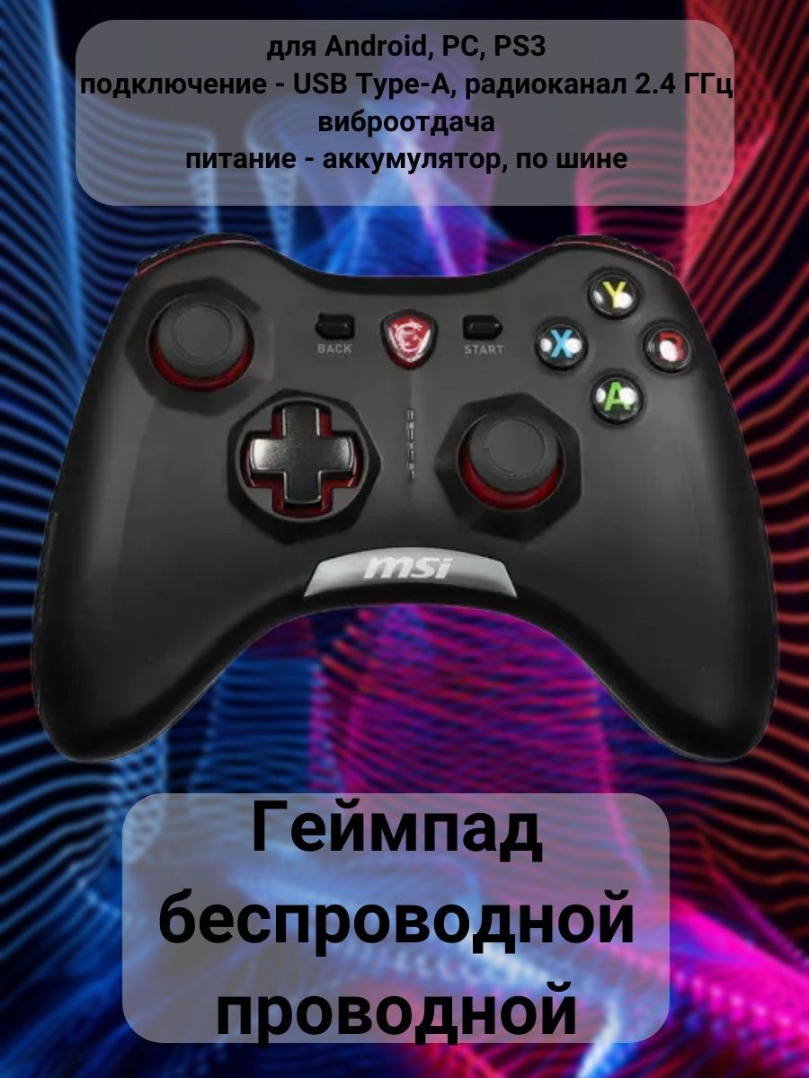 Геймпад MSI, для Android, PlayStation 3, черный - купить по выгодной цене в  интернет-магазине OZON (1403417664)