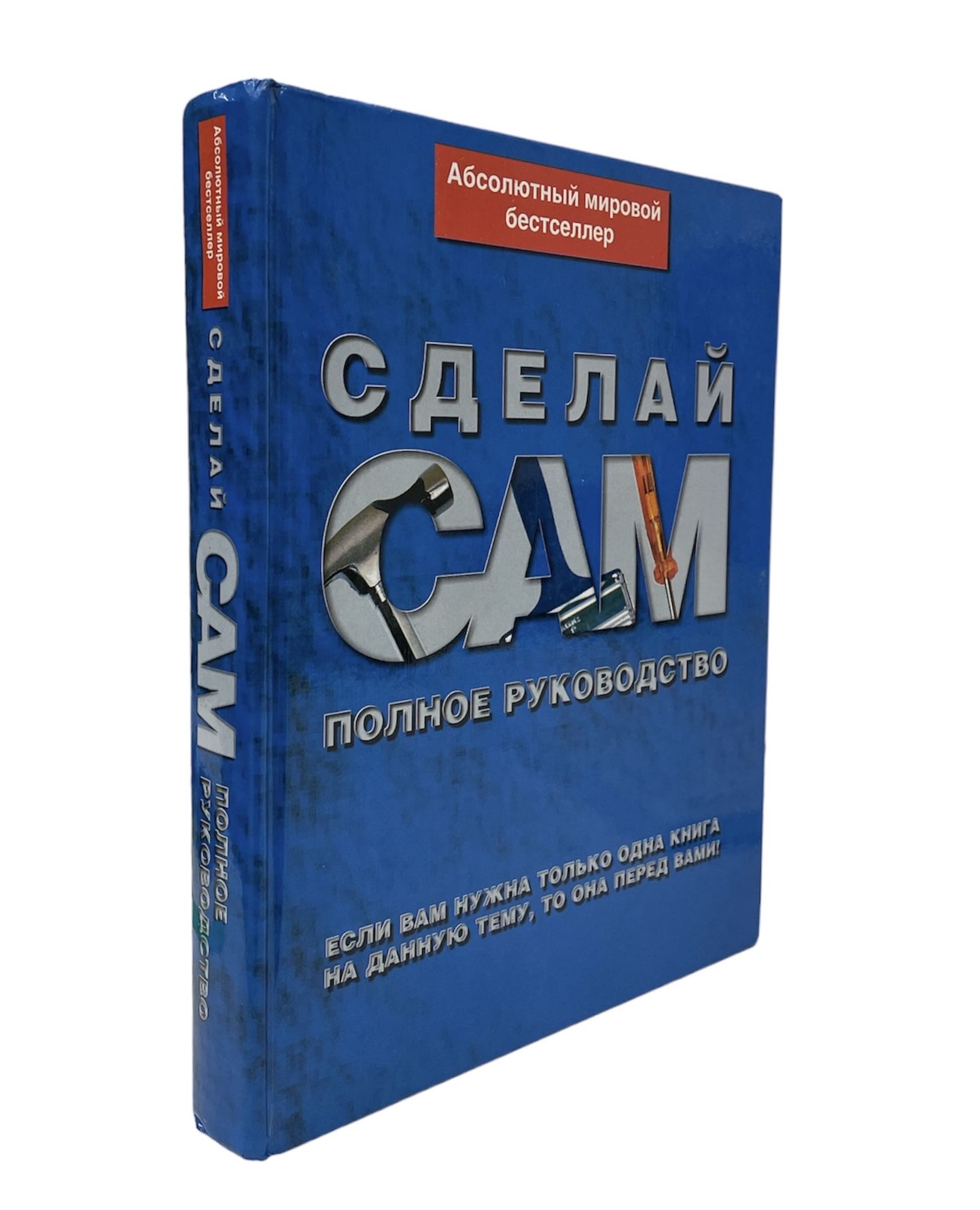 Сделай сам. Полное руководство. | Джексон Альберт - купить с доставкой по  выгодным ценам в интернет-магазине OZON (1312206142)