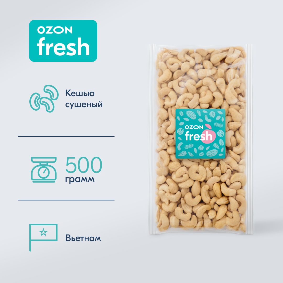 Кешью сырой сушеный Ozon fresh, 500 г