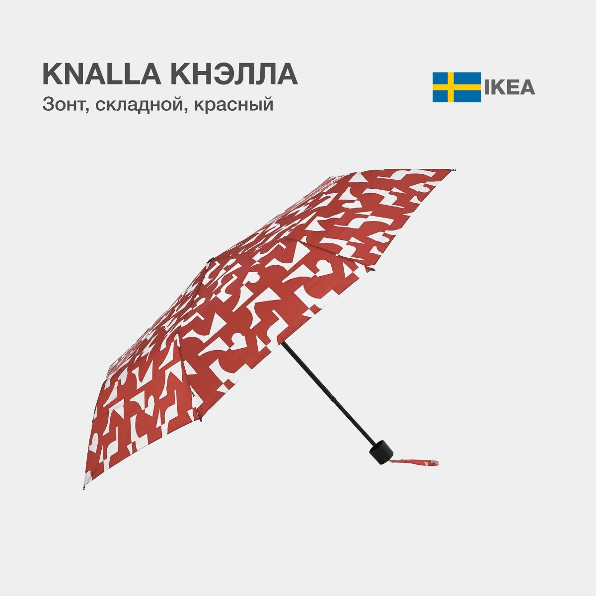 IKEAЗонтМеханика