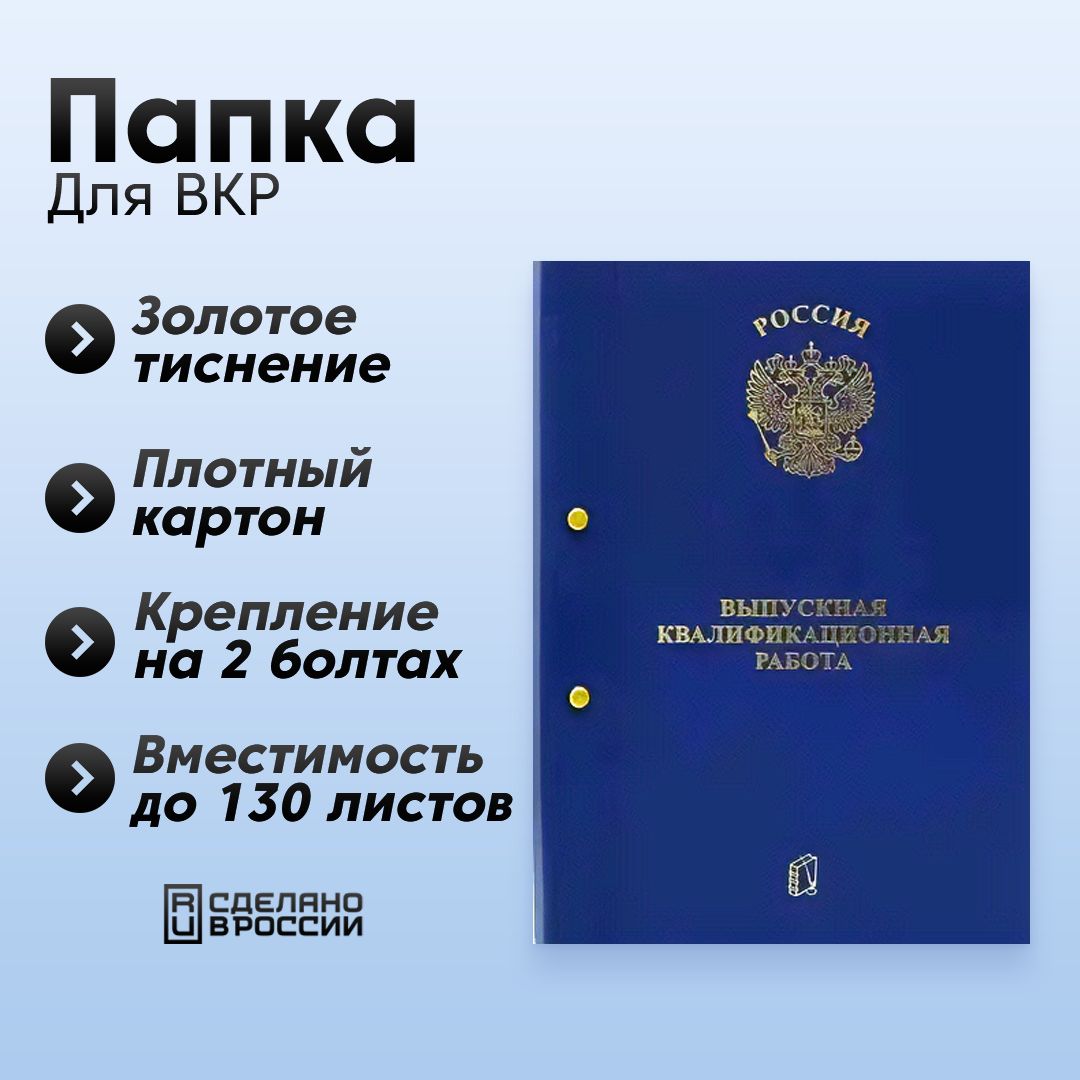 Папка для Диплома с Гербом – купить в интернет-магазине OZON по низкой цене