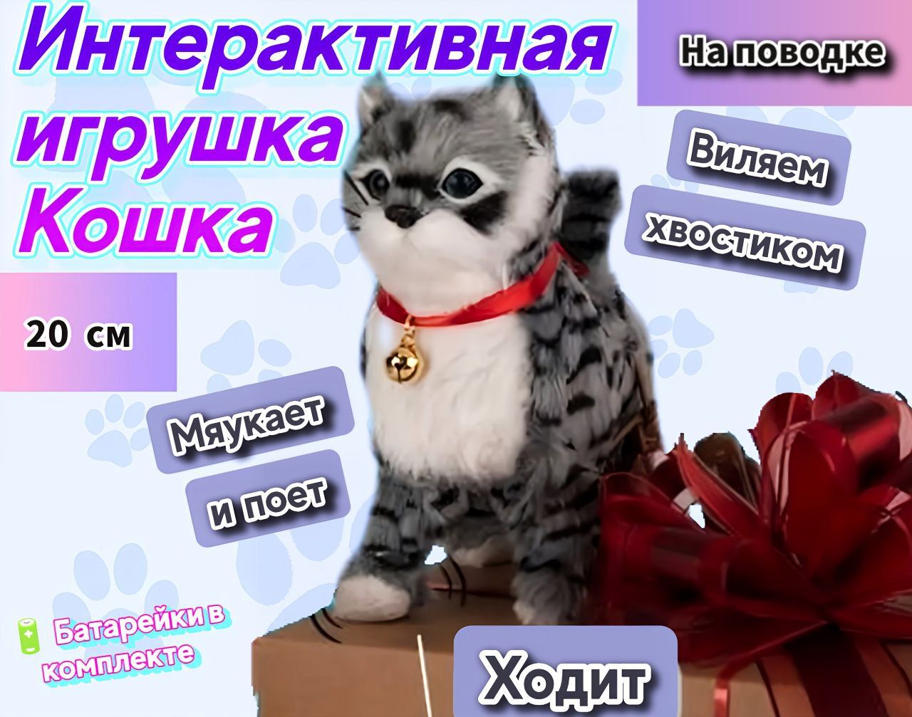 Кошка на поводке, котенок интерактивная игрушка котик, кот - купить с  доставкой по выгодным ценам в интернет-магазине OZON (1314293335)