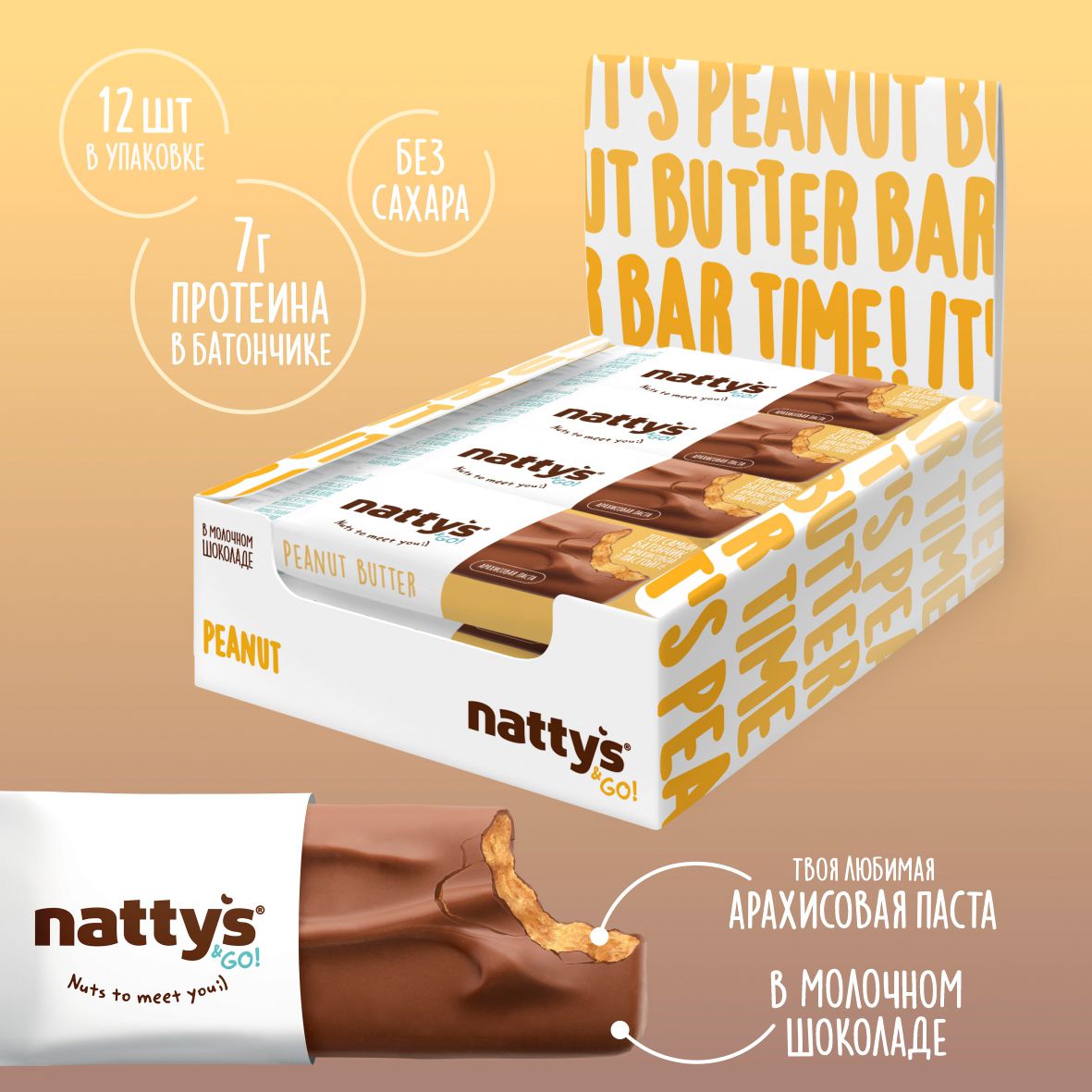 Протеиновые батончики без сахара Nattys&Go! Peanut с арахисовой пастой,  покрытые молочным шоколадом, 12 шт по 45 гр - купить с доставкой по  выгодным ценам в интернет-магазине OZON (664965255)