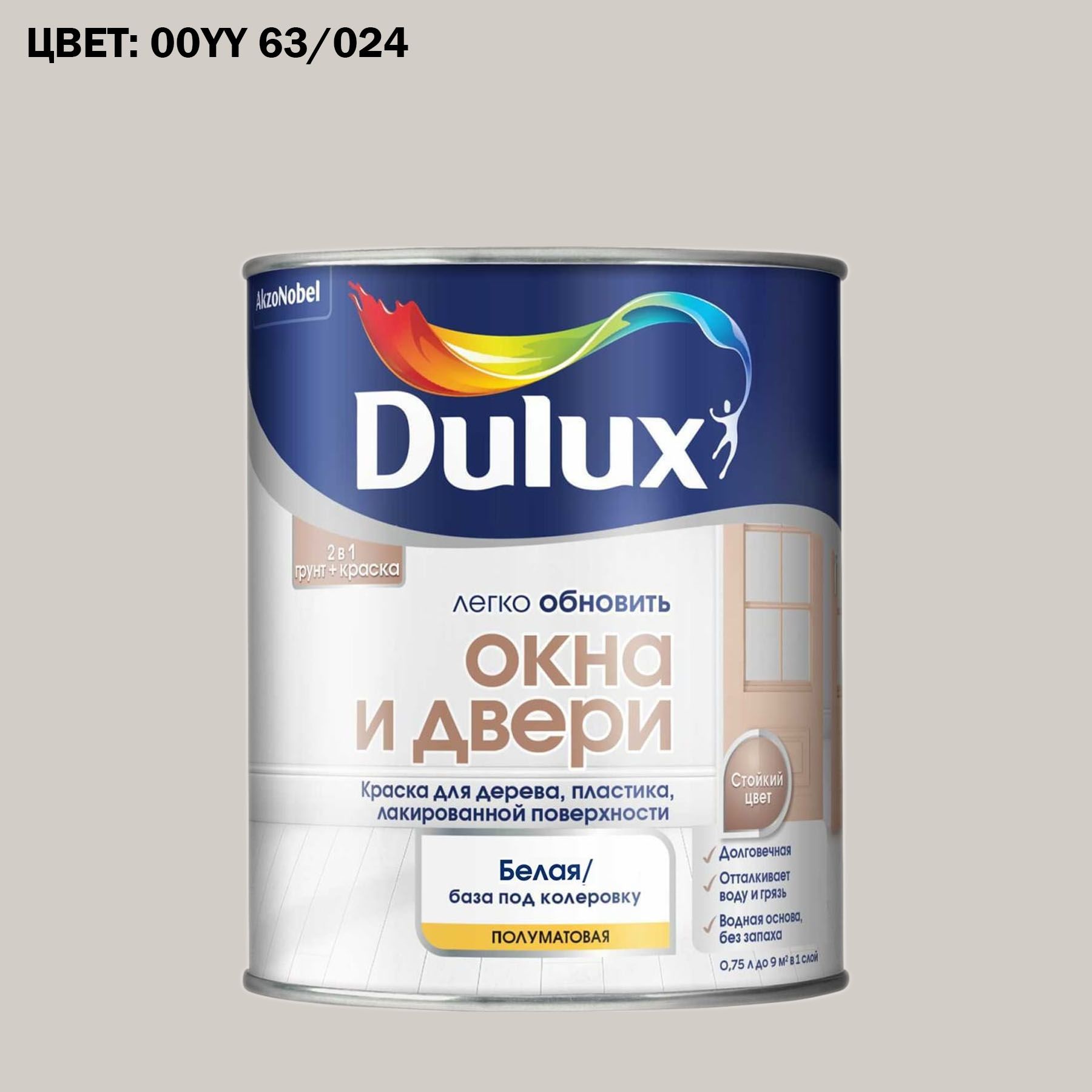 Краска колерованная для окон и дверей на водной основе Dulux Окна и двери  полуматовая 0,75 л. ГОТОВЫЙ ЦВЕТ: 00YY 63/024