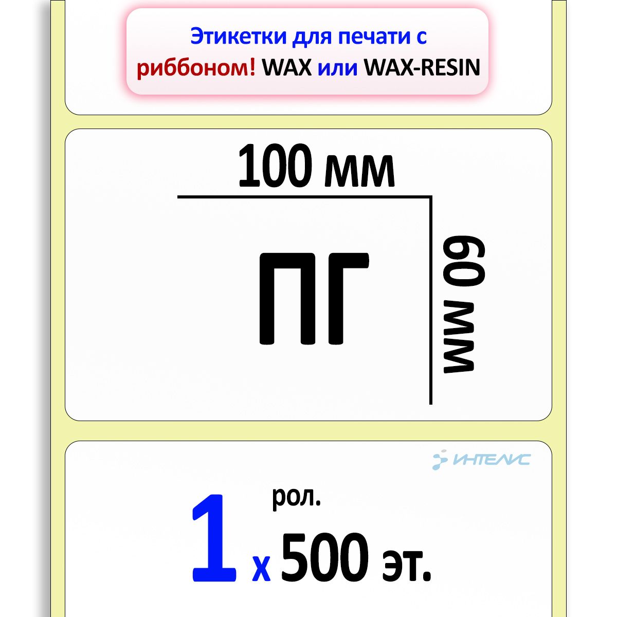 0500 это. Полуглянцевые этикетки на товар цена.