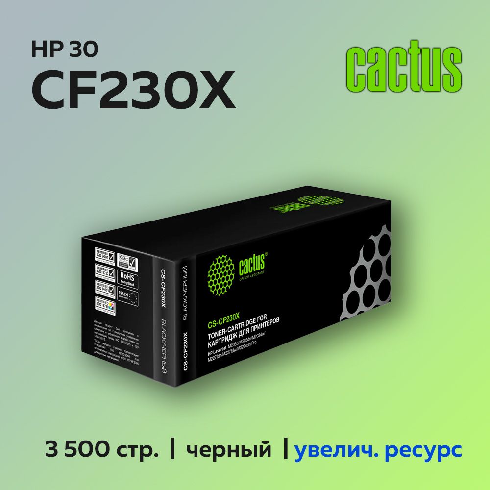 Картридж Cactus CF230X (HP 30X) для HP LJ 203/227