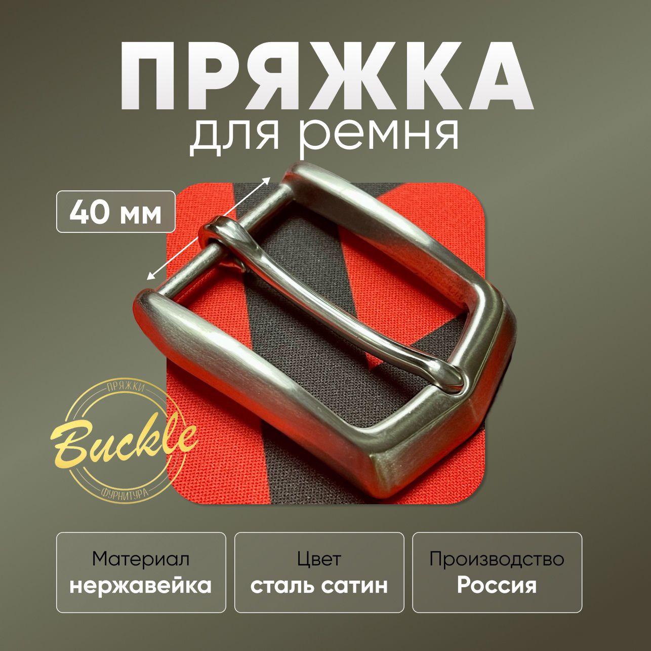 Пряжка для Ремня 40Мм купить на OZON по низкой цене