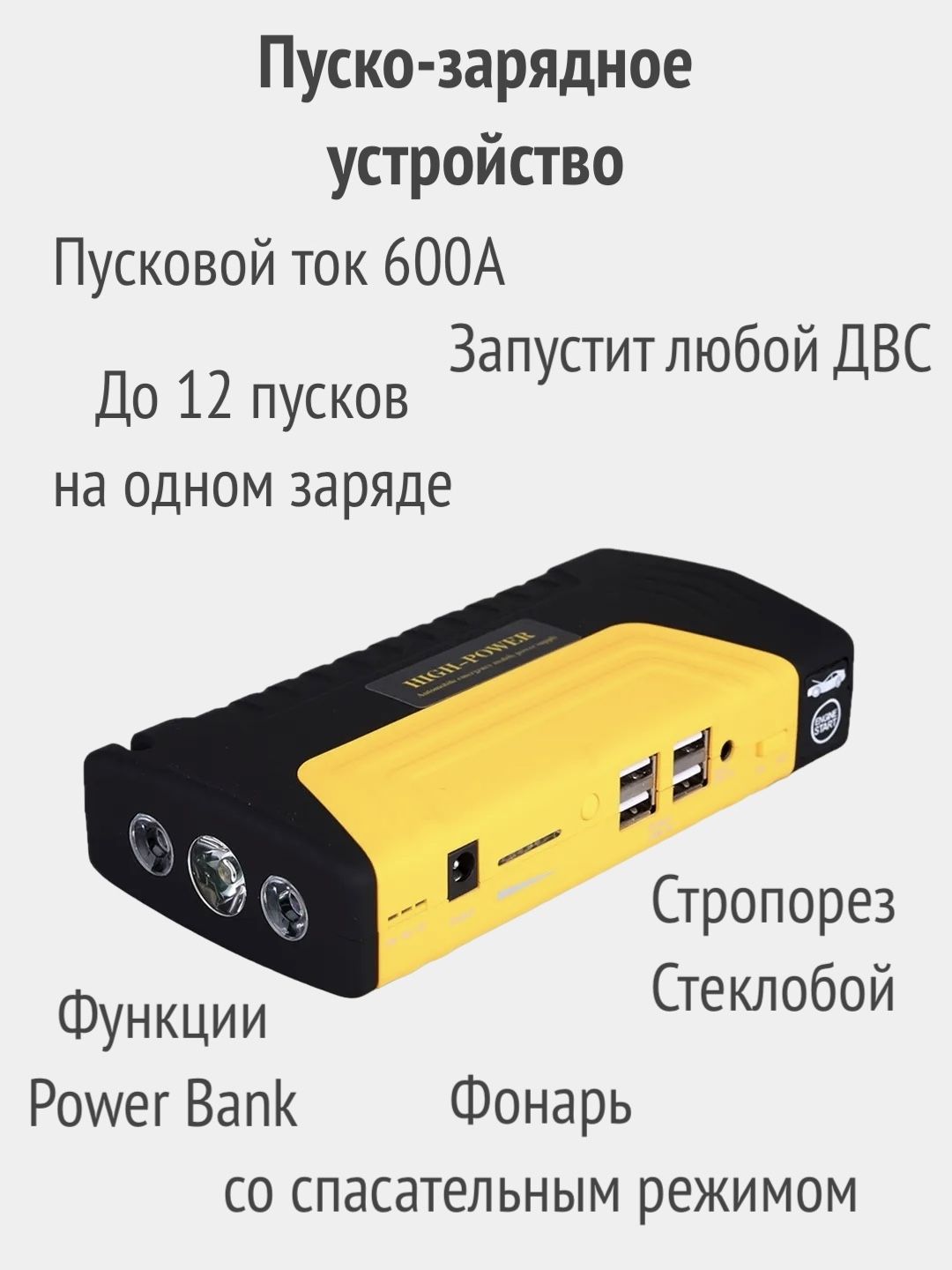 УстройствозарядноедляАКБ,99800А•ч,макс.ток600A,170мм