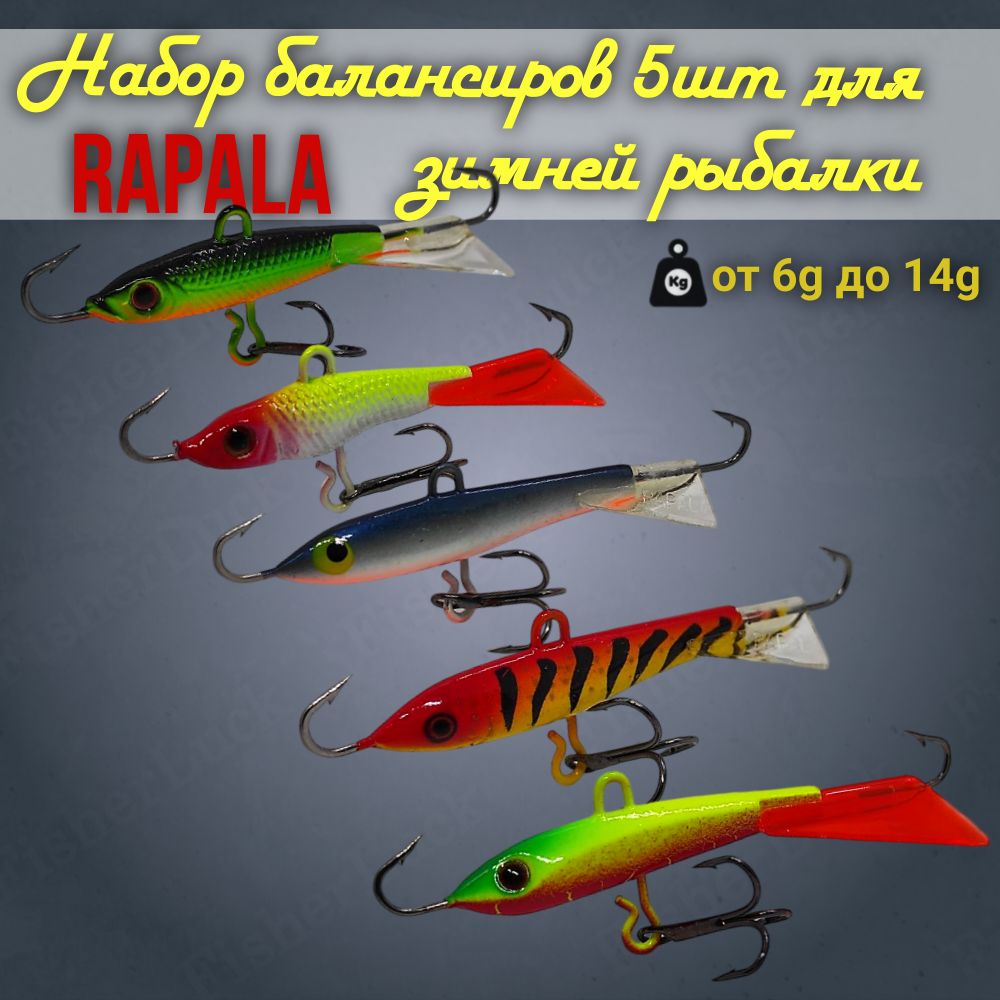 Набор балансиров RAPALA для зимней рыбалки 5шт / Балансир рыболовный