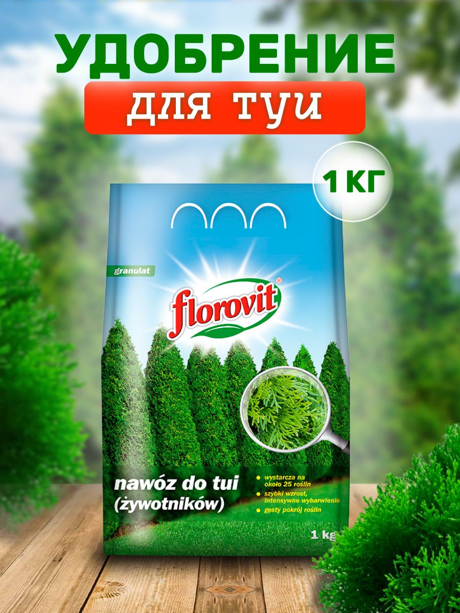 гранулированное удобрение для хвойных. гранулированное удобрение для хвойных. удобрение florovit (флоровит) для туй гранулированное мешок - 3 кг,. удобрение флоровит для хвойных 100 дней. удобрения «флоровит» (florovit).