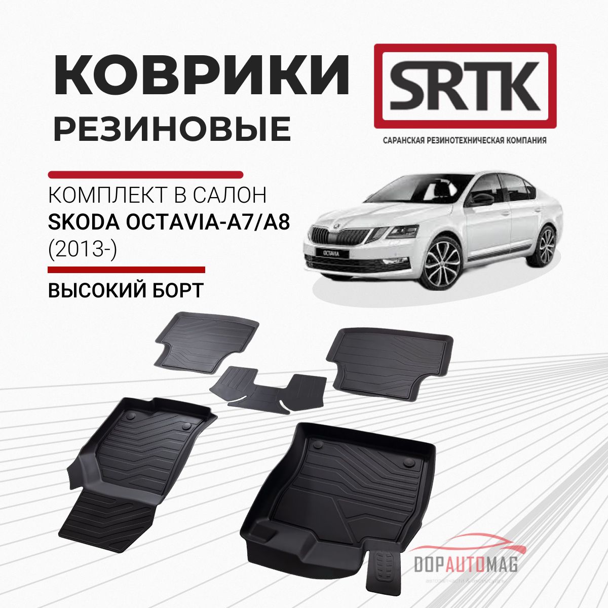 Коврики в салон автомобиля SRTK 3D.SK.OCTAV.13G.02X55, цвет черный - купить  по выгодной цене в интернет-магазине OZON (206617126)