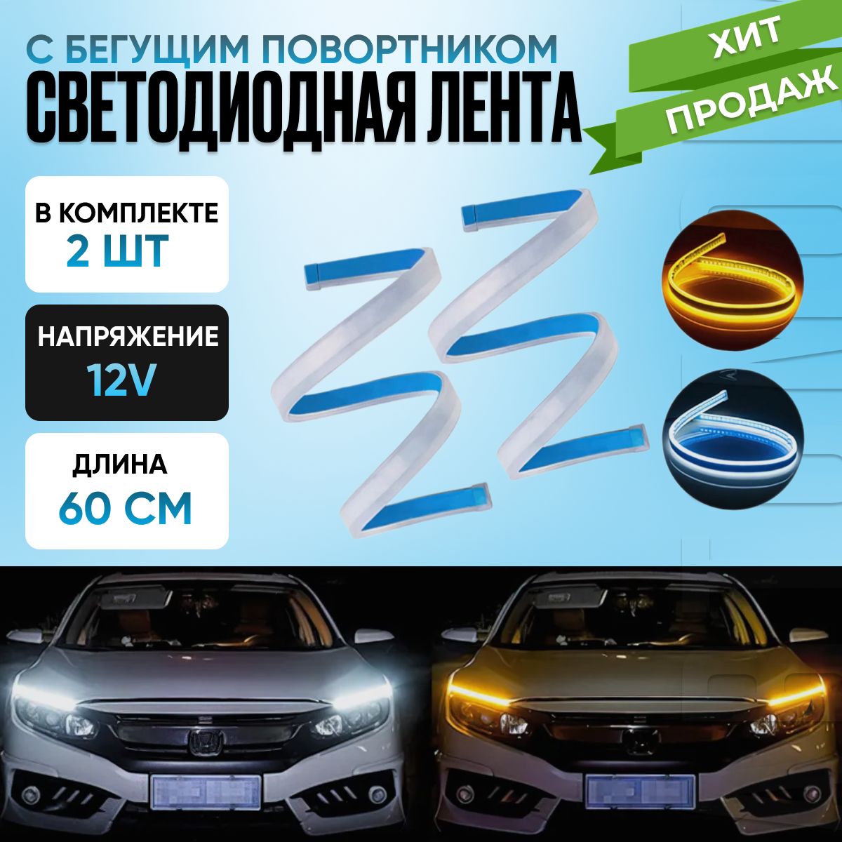 Ходовые огни на Chevrolet Aveo T