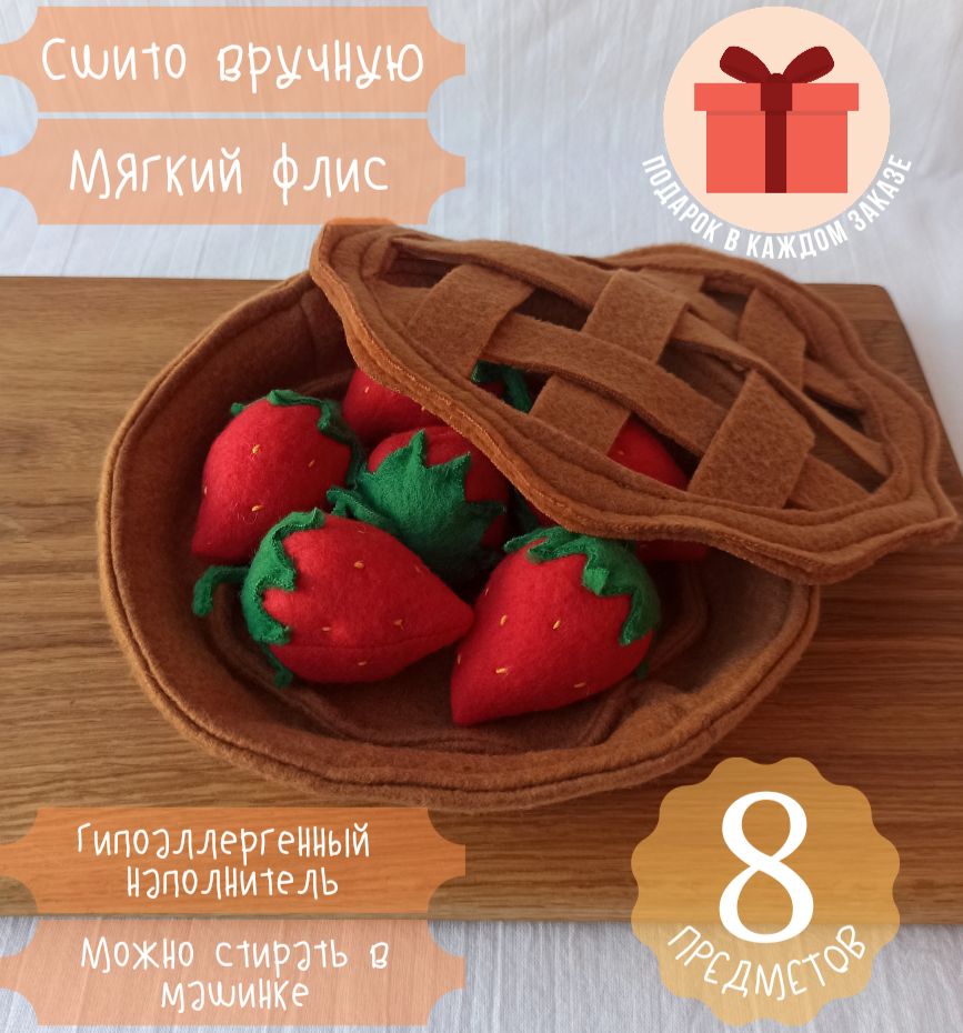 Игрушечный клубничный пирог. Игрушки для детской кухни. - купить с  доставкой по выгодным ценам в интернет-магазине OZON (1320849836)