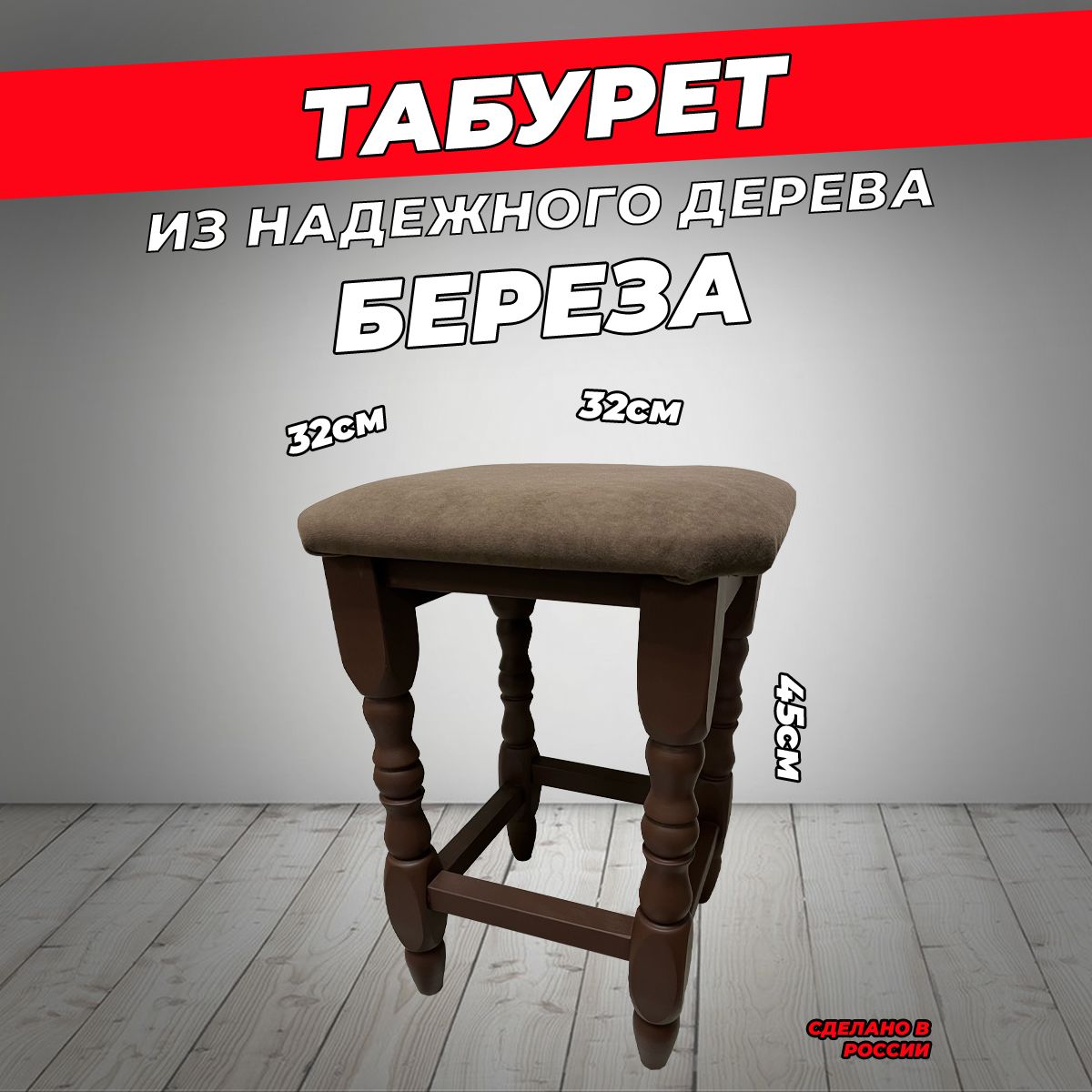 Табурет деревянный для кухни