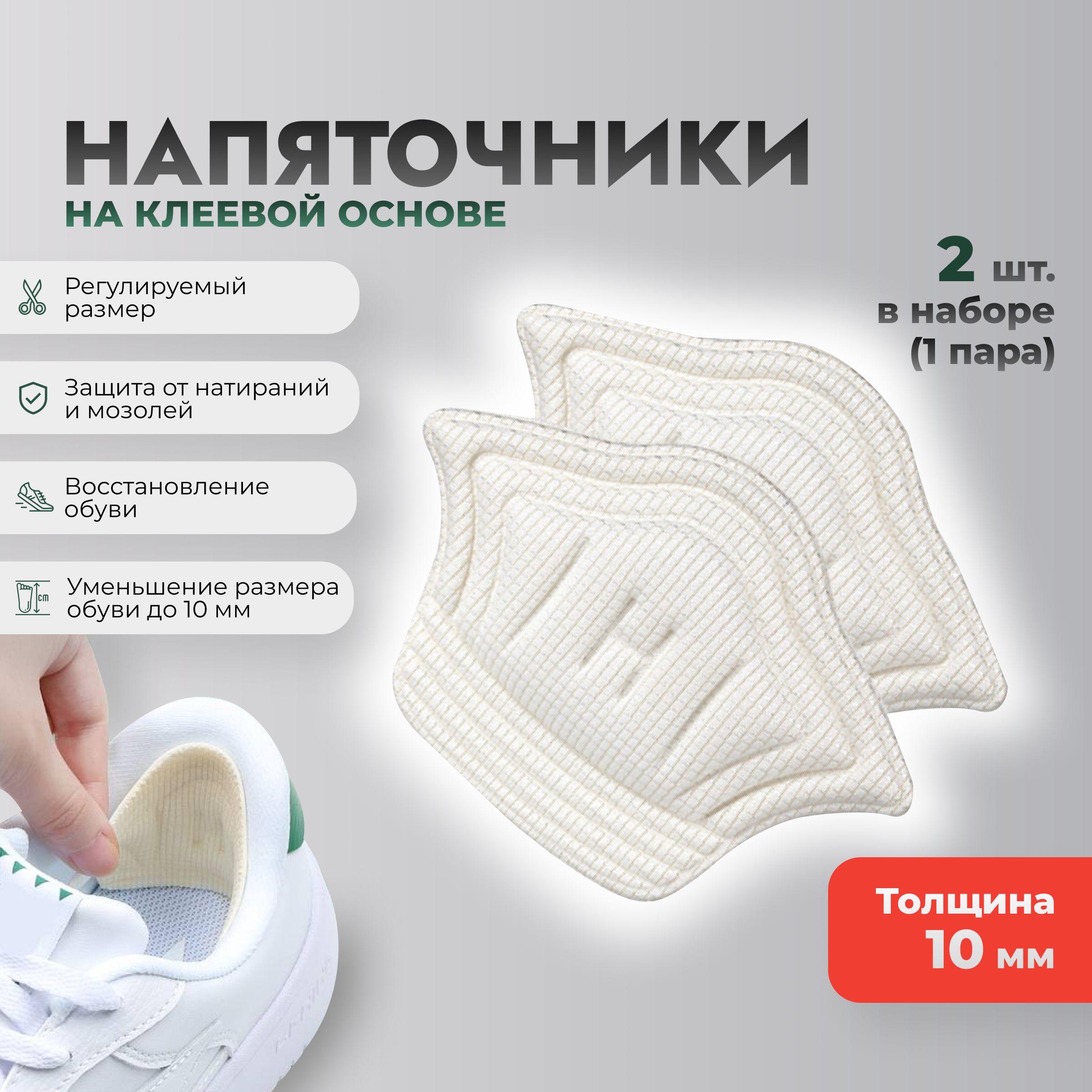 Подпяточник для Обуви в Кроссовки – купить в интернет-магазине OZON по ...