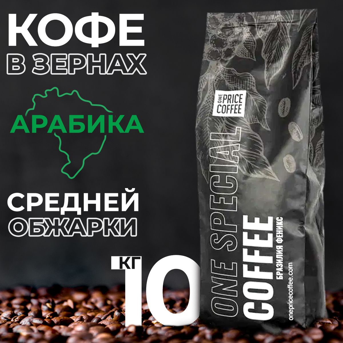 Кофе 10 Кг В Зернах Купить