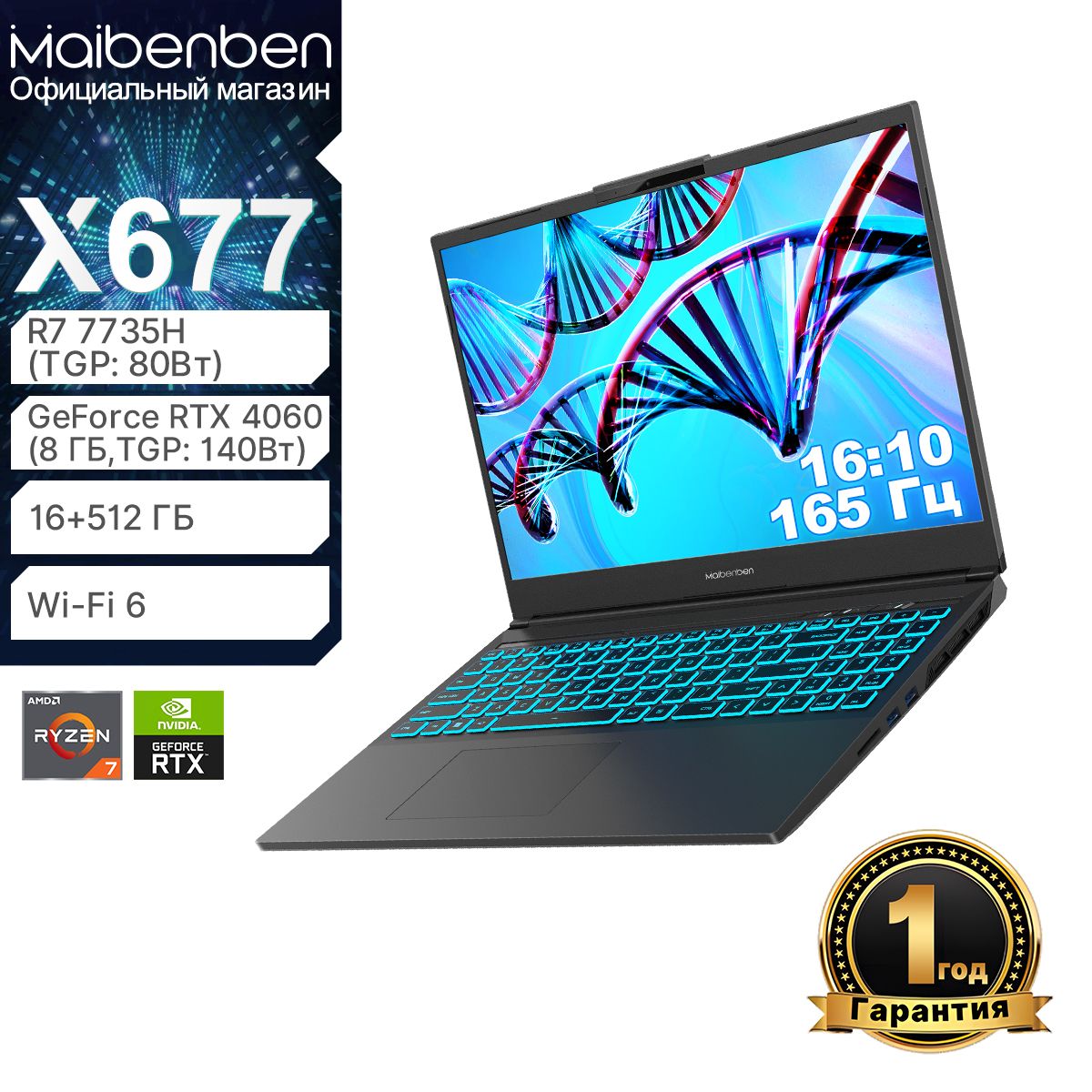 MAIBENBENX677RTX40608G（140W）FHD165HzИгровойноутбук16",AMDRyzen77735H,RAM16ГБ,SSD512ГБ,NVIDIAGeForceRTX4060дляноутбуков(8Гб),Linux,черно-серый,Русскаяраскладка