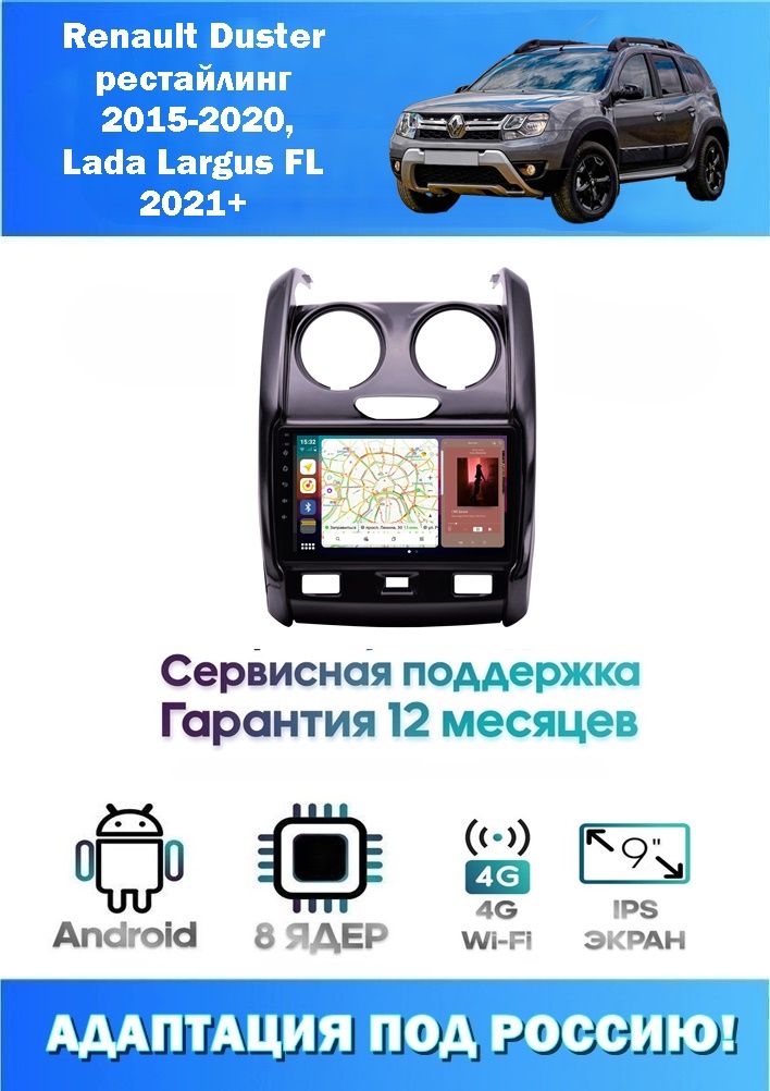 АвтомагнитоладляRenaultDusterрестайлинг2015-2020,LadaLargusFL2021++Камера(8ядер6/128GB4GМодем,Sim-Карта,DSP,Carplay)АдаптацияподРоссиюАвтомагнитоладляРеноДастерЛадаЛаргус