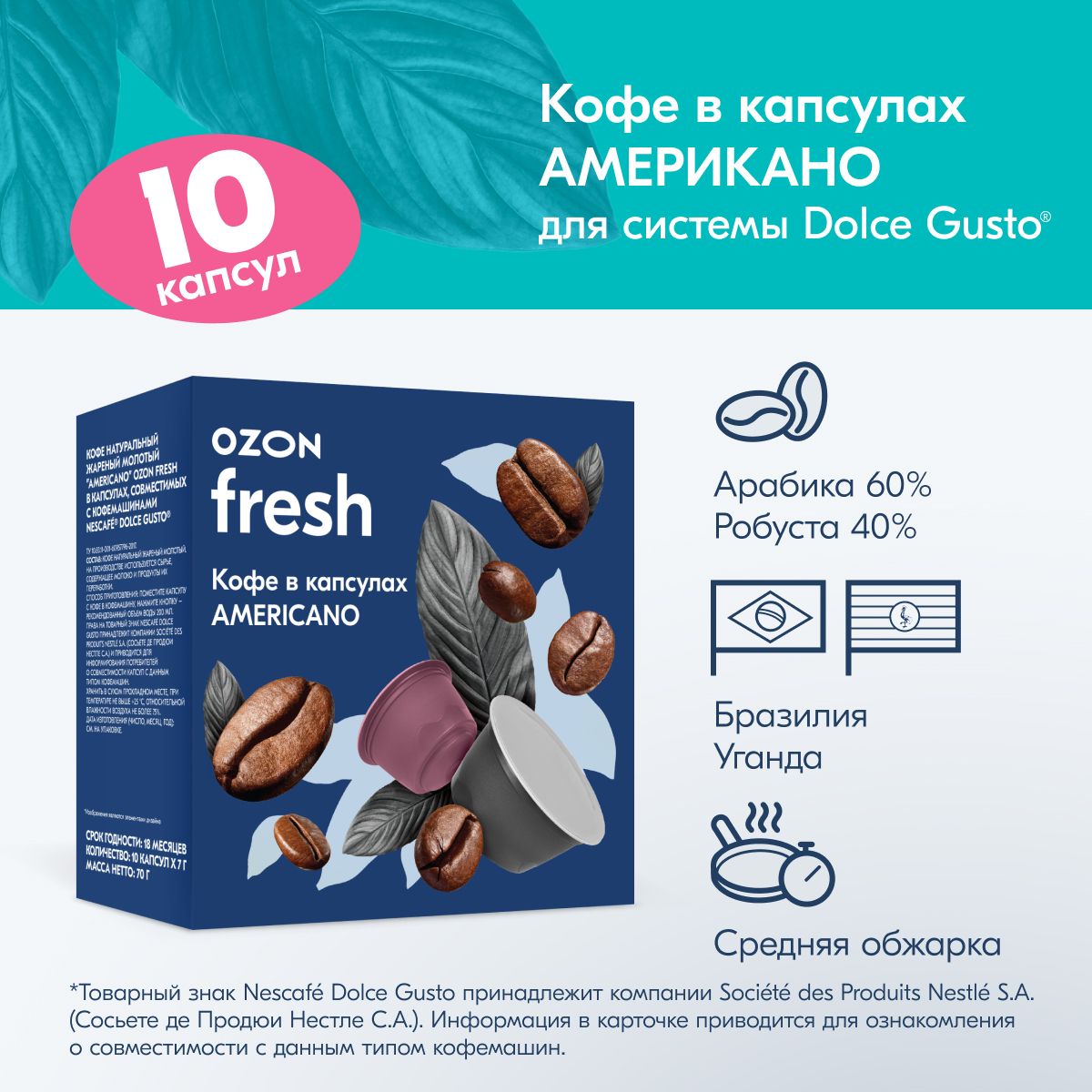 Кофе капсульный Ozon fresh Americano, для системы Dolce Gusto, 10 шт